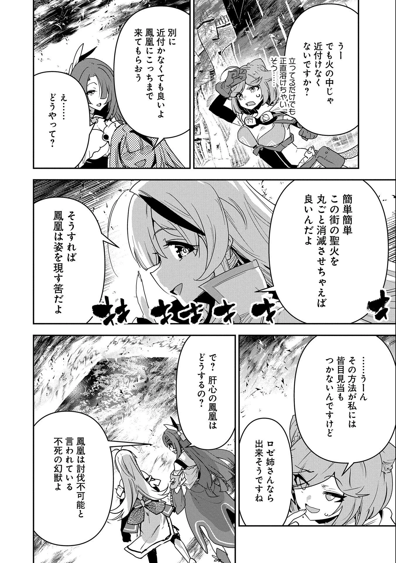 姉に言われるがままに特訓をしていたら、とんでもない強さになっていた弟 〜やがて最強の姉を超える〜 第6話 - 20