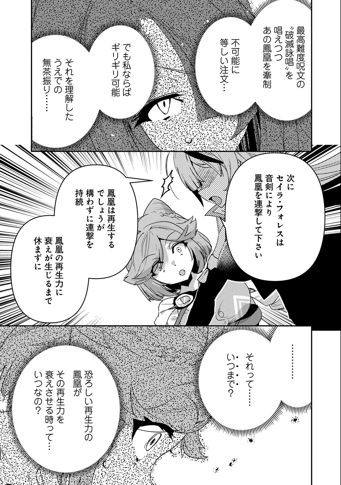 姉に言われるがままに特訓をしていたら、とんでもない強さになっていた弟 〜やがて最強の姉を超える〜 第6話 - 23