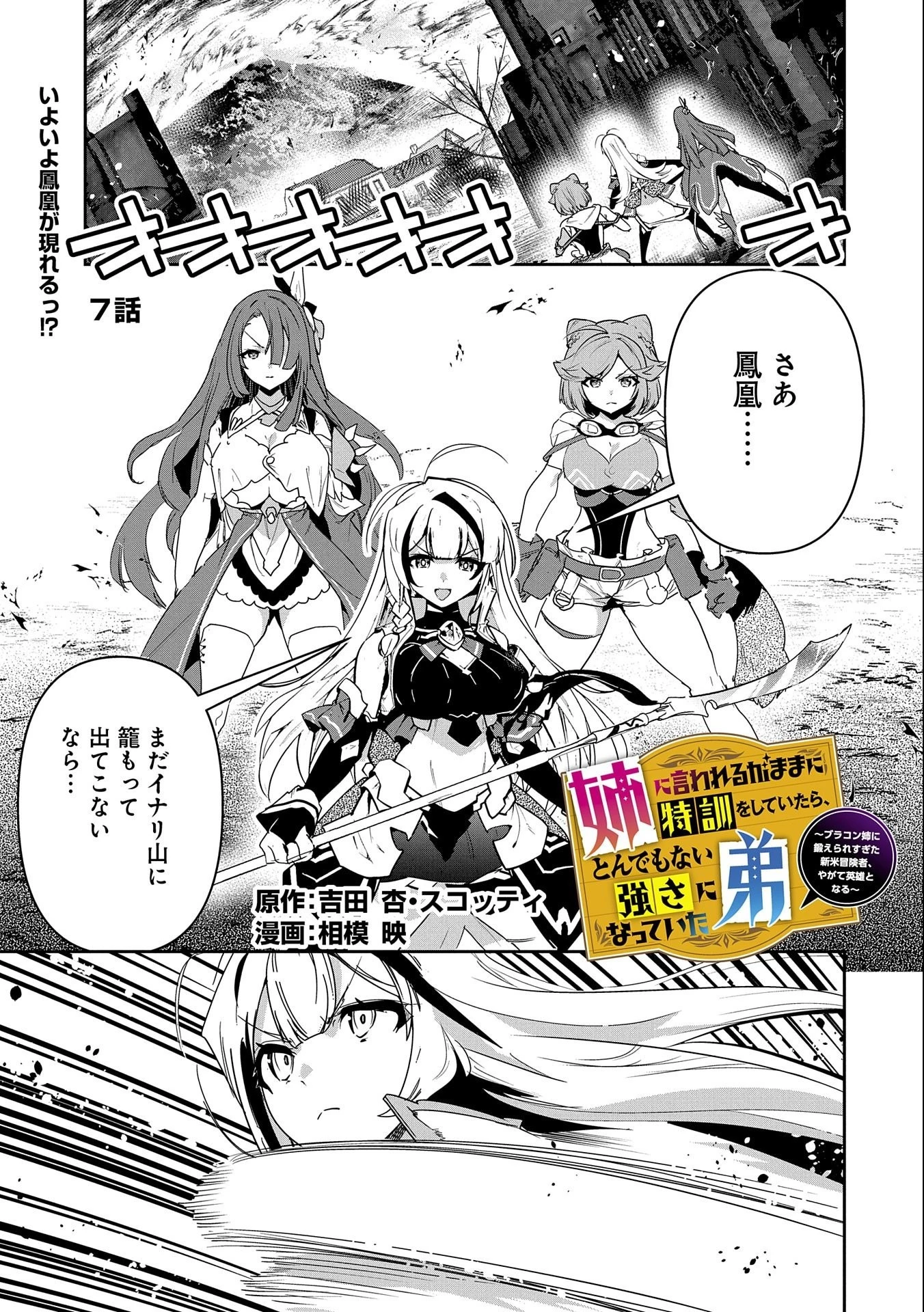 姉に言われるがままに特訓をしていたら、とんでもない強さになっていた弟 〜やがて最強の姉を超える〜 第7話 - 1