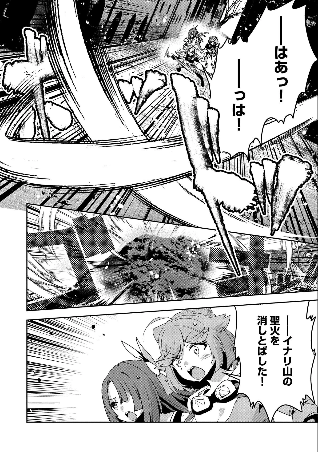 姉に言われるがままに特訓をしていたら、とんでもない強さになっていた弟 〜やがて最強の姉を超える〜 第7話 - 2