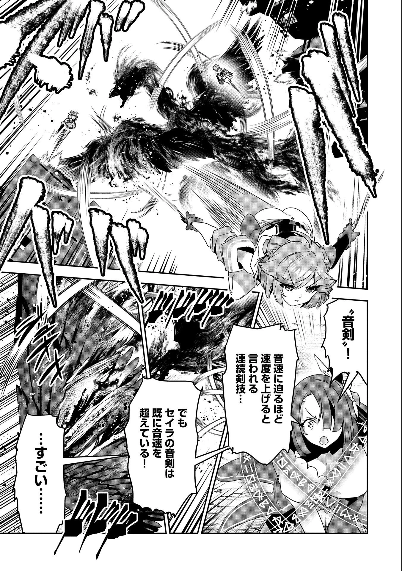 姉に言われるがままに特訓をしていたら、とんでもない強さになっていた弟 〜やがて最強の姉を超える〜 第7話 - 11