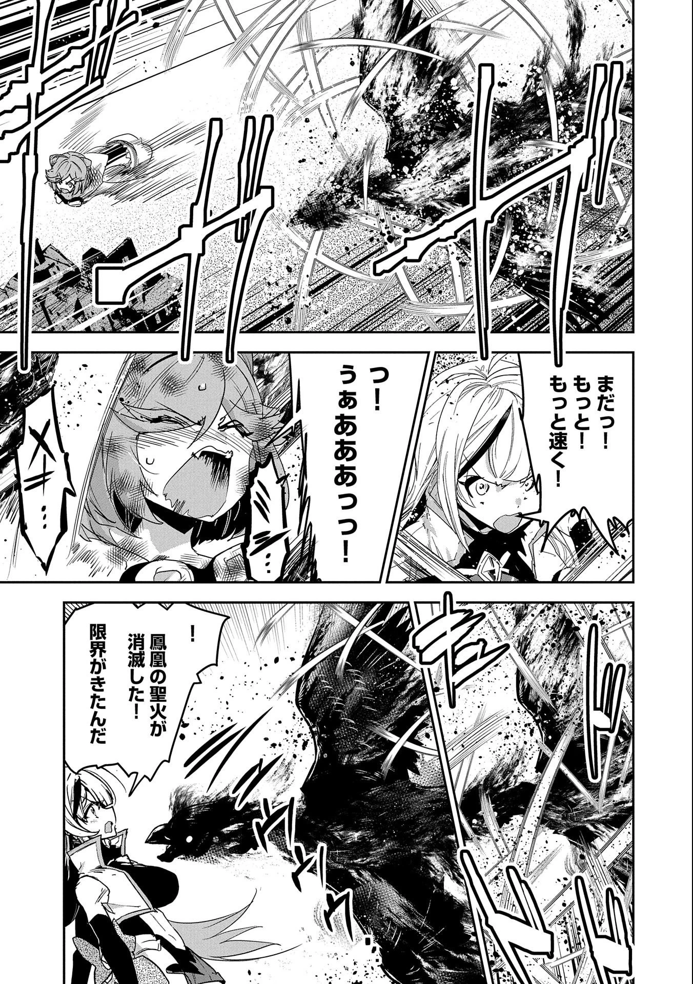 姉に言われるがままに特訓をしていたら、とんでもない強さになっていた弟 〜やがて最強の姉を超える〜 第7話 - 15