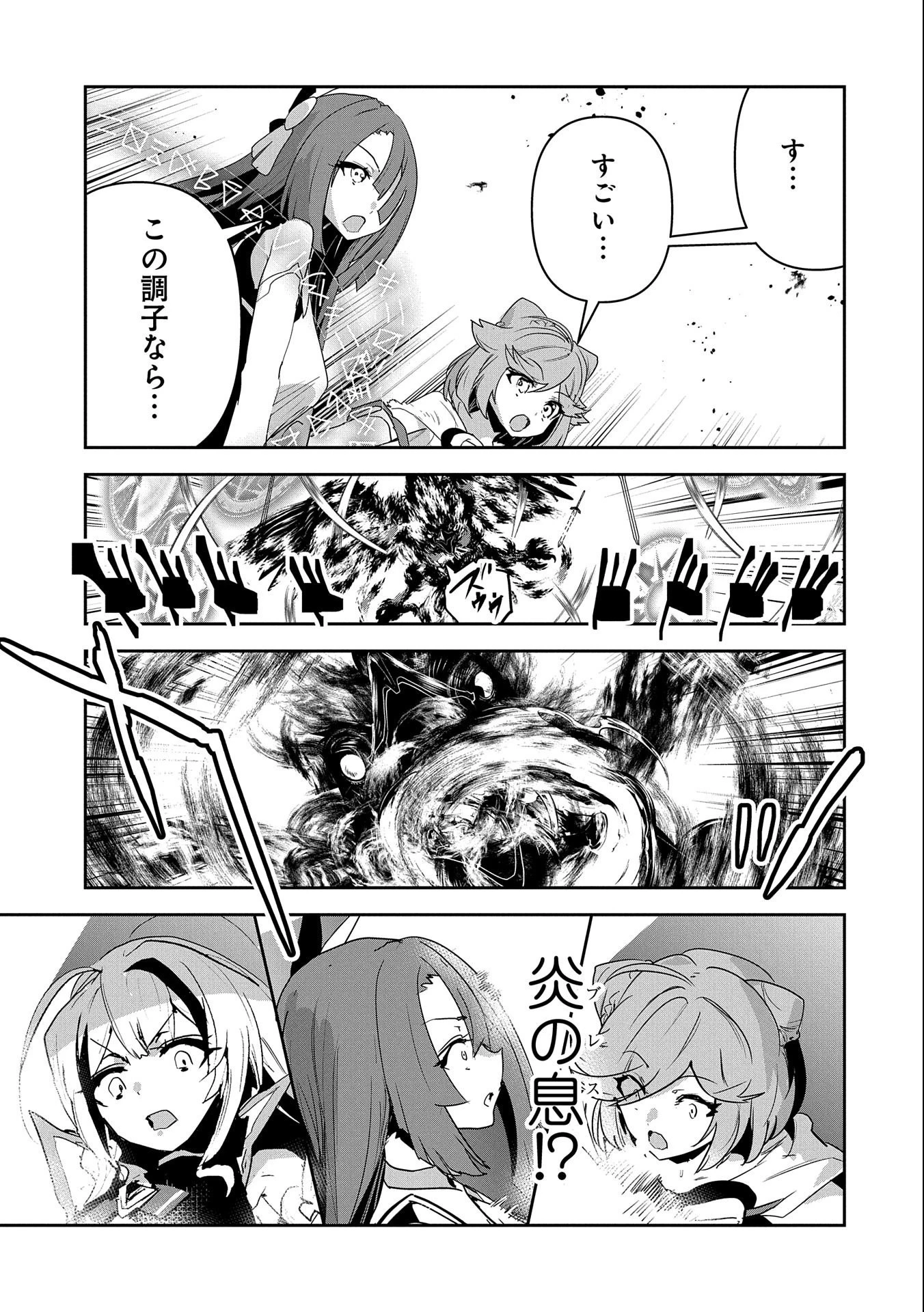 姉に言われるがままに特訓をしていたら、とんでもない強さになっていた弟 〜やがて最強の姉を超える〜 第7話 - 19