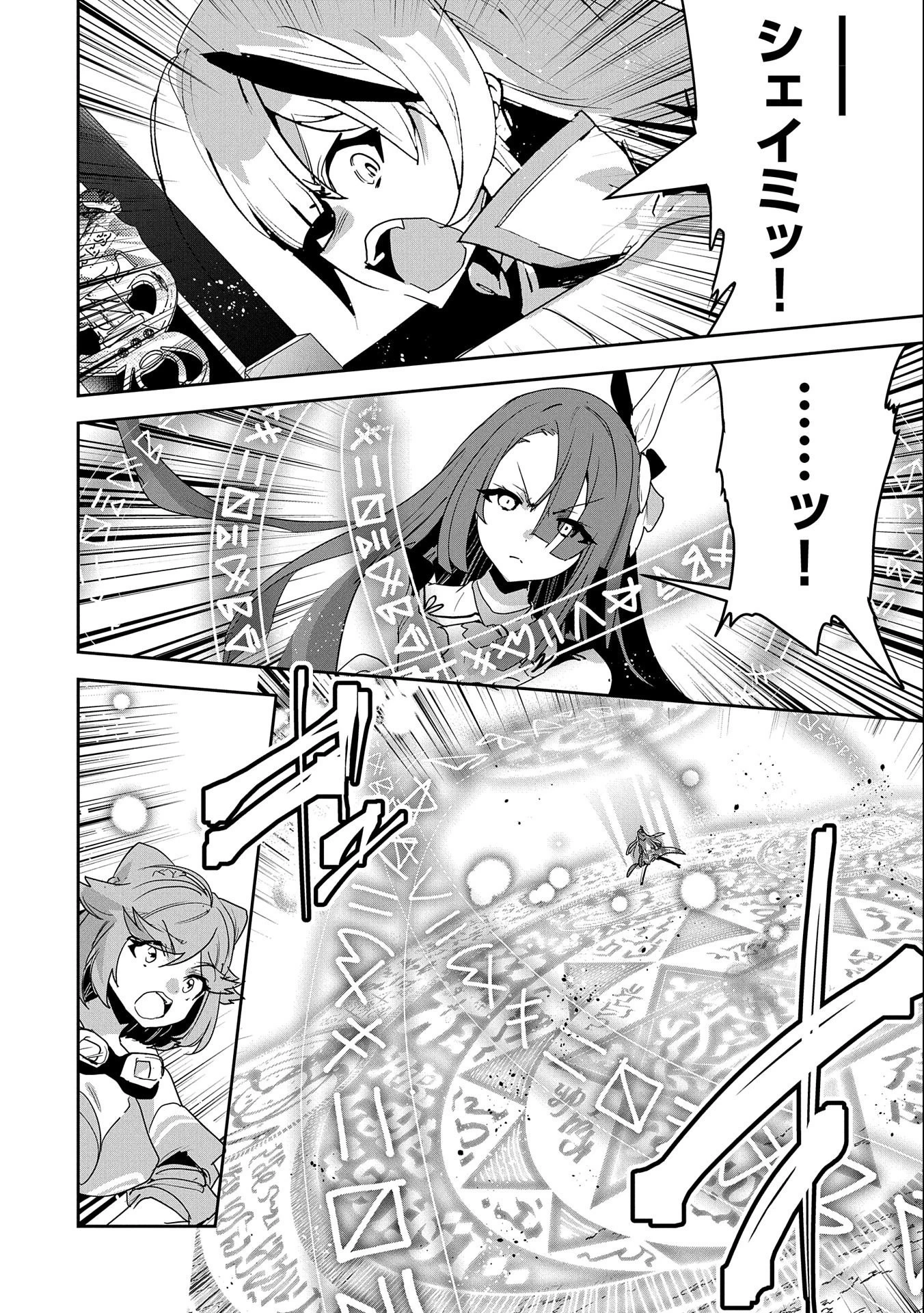 姉に言われるがままに特訓をしていたら、とんでもない強さになっていた弟 〜やがて最強の姉を超える〜 第7話 - 24