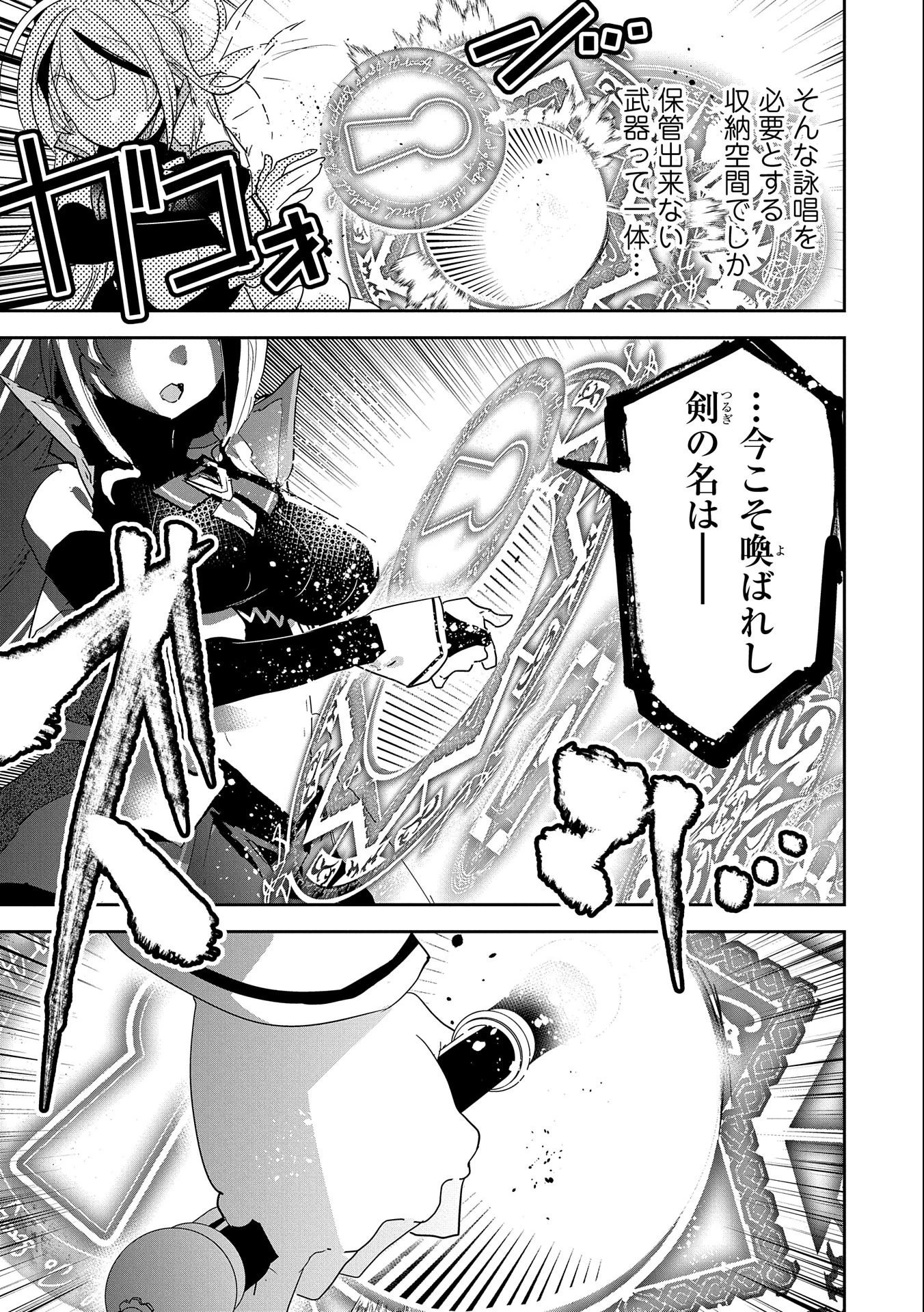 姉に言われるがままに特訓をしていたら、とんでもない強さになっていた弟 〜やがて最強の姉を超える〜 第7話 - 31