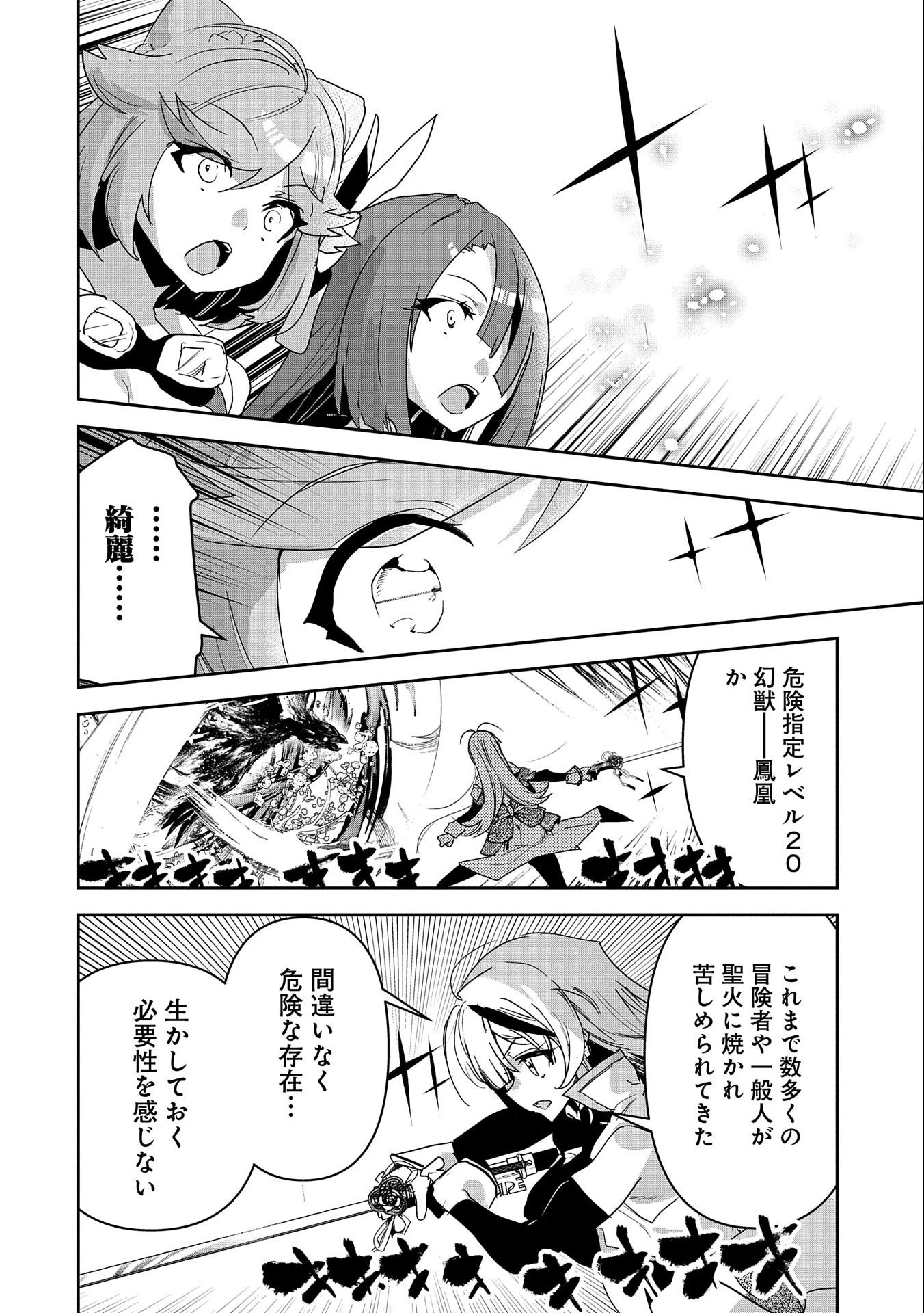 姉に言われるがままに特訓をしていたら、とんでもない強さになっていた弟 〜やがて最強の姉を超える〜 第7話 - 34