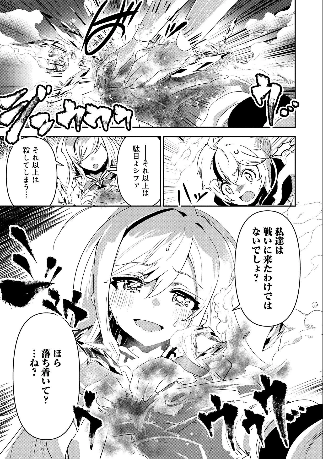 姉に言われるがままに特訓をしていたら、とんでもない強さになっていた弟 〜やがて最強の姉を超える〜 第9話 - 3