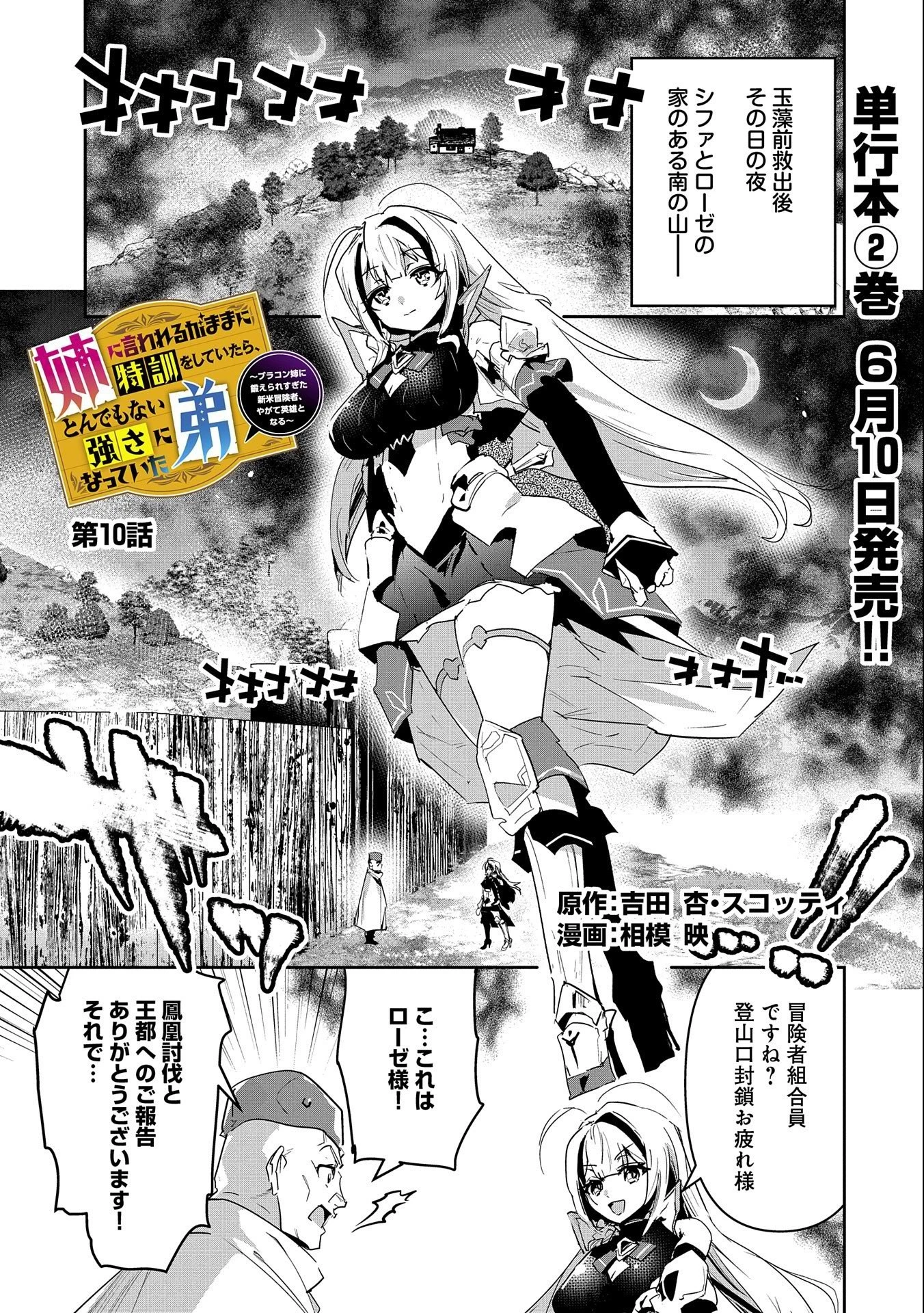 姉に言われるがままに特訓をしていたら、とんでもない強さになっていた弟 〜やがて最強の姉を超える〜 第10話 - 1