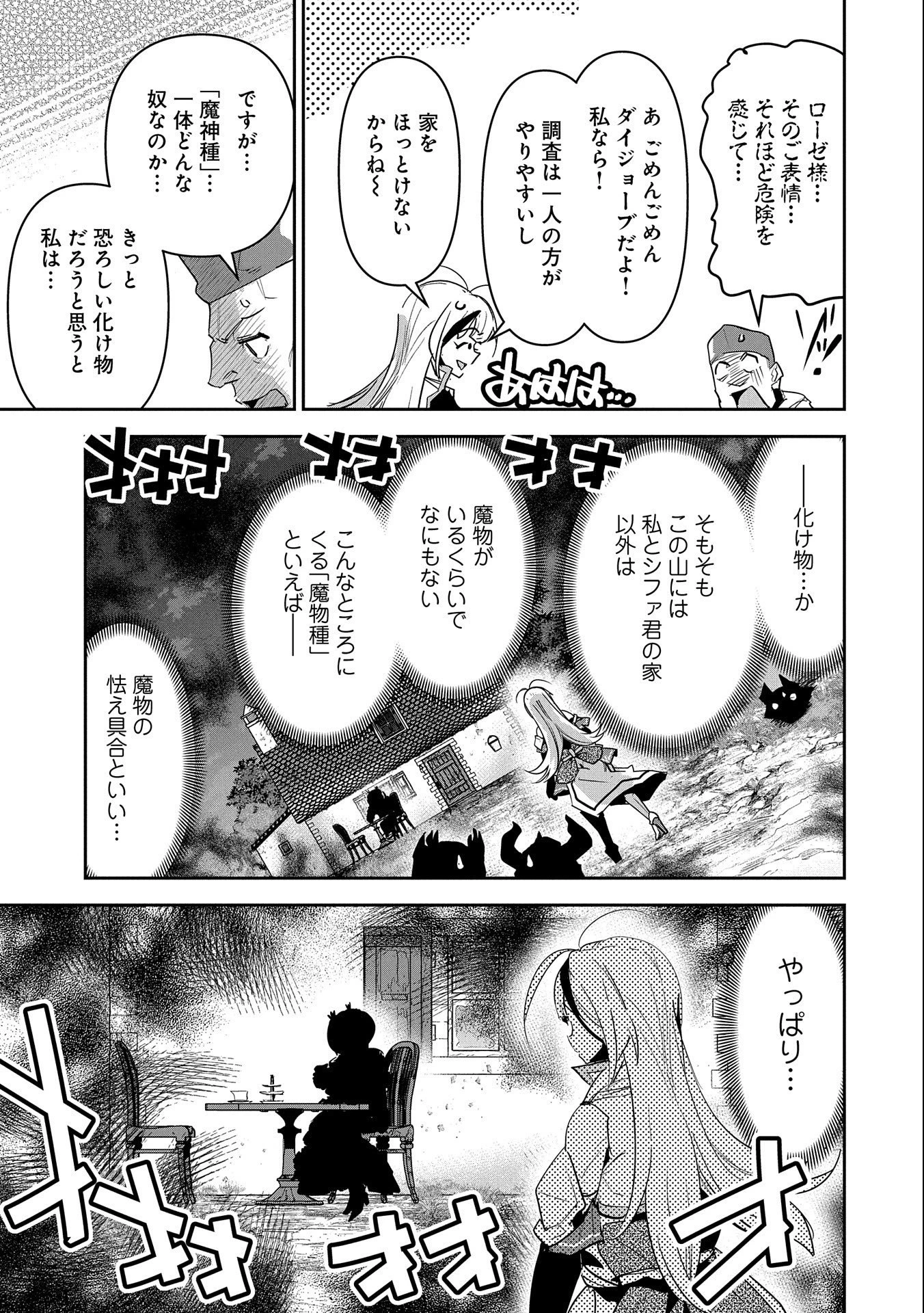 姉に言われるがままに特訓をしていたら、とんでもない強さになっていた弟 〜やがて最強の姉を超える〜 第10話 - 3