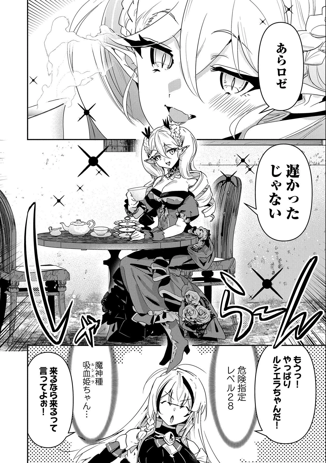 姉に言われるがままに特訓をしていたら、とんでもない強さになっていた弟 〜やがて最強の姉を超える〜 第10話 - 4