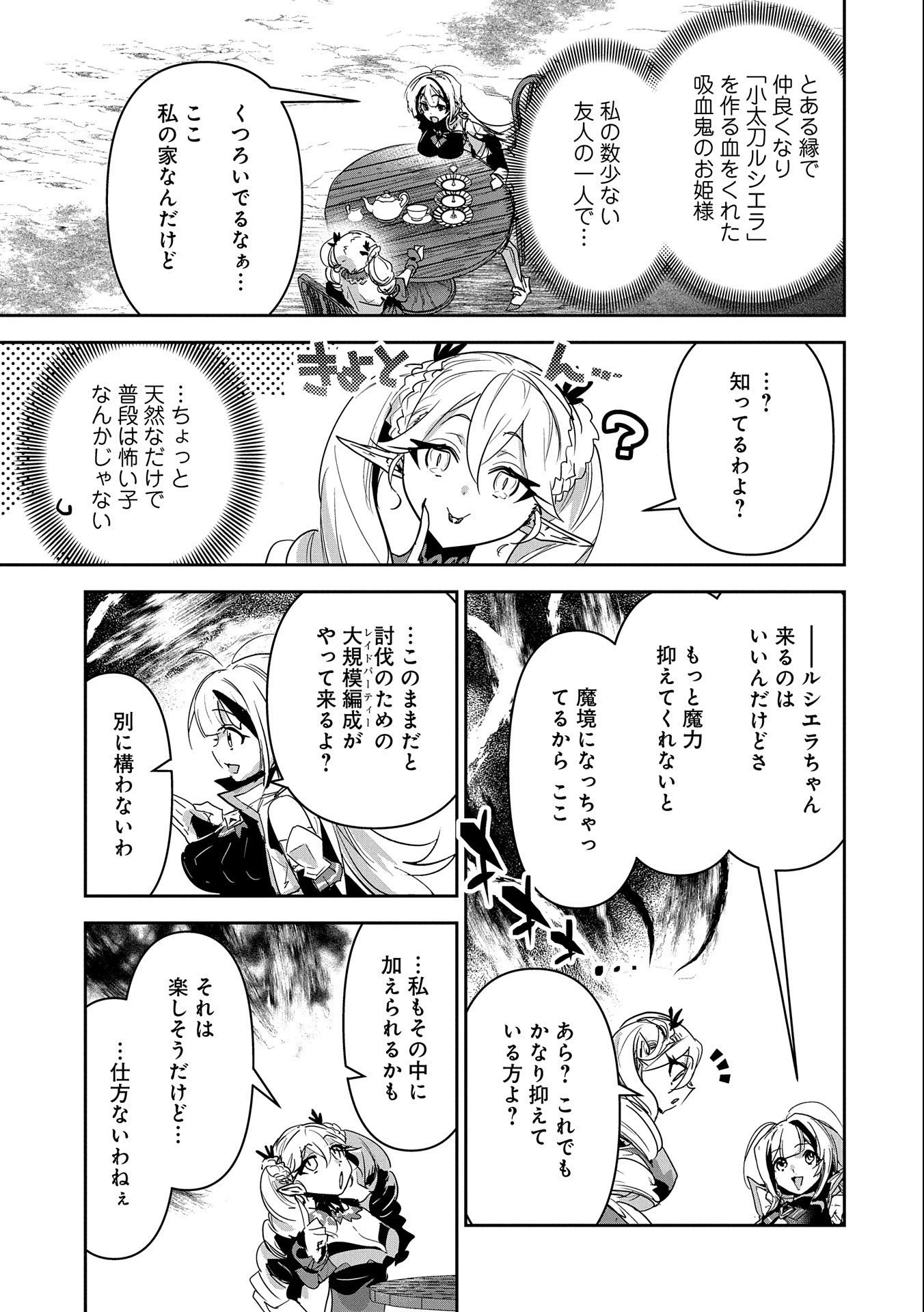 姉に言われるがままに特訓をしていたら、とんでもない強さになっていた弟 〜やがて最強の姉を超える〜 第10話 - 5