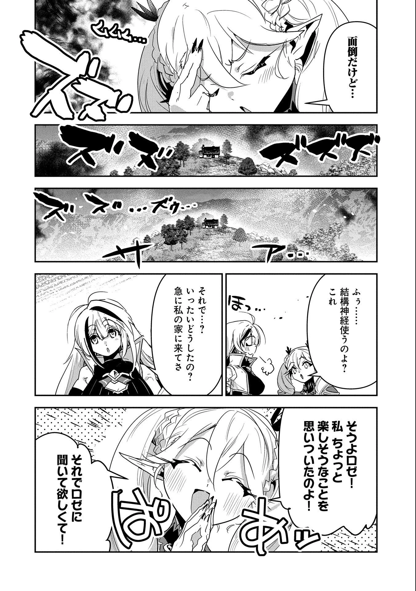 姉に言われるがままに特訓をしていたら、とんでもない強さになっていた弟 〜やがて最強の姉を超える〜 第10話 - 6