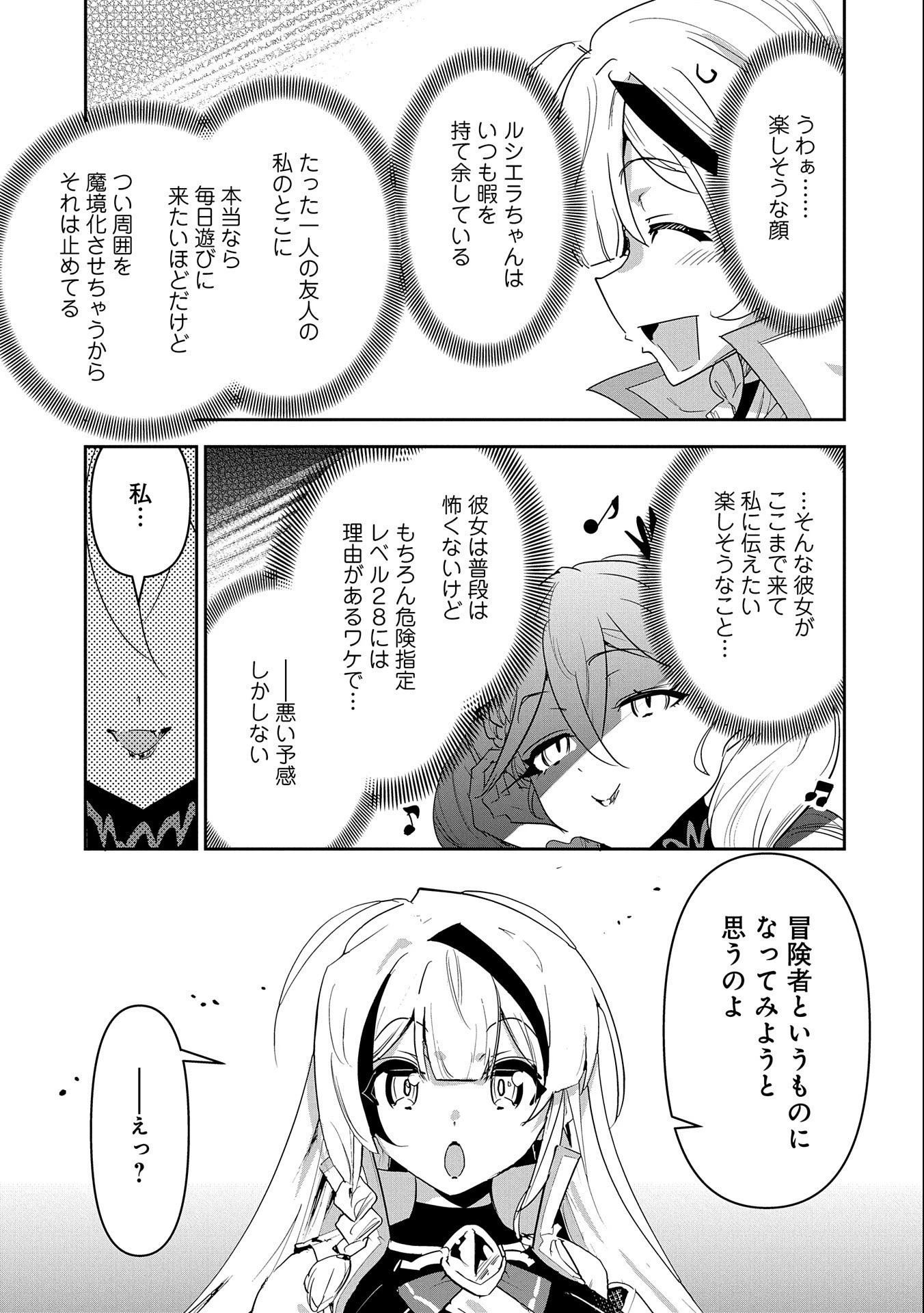 姉に言われるがままに特訓をしていたら、とんでもない強さになっていた弟 〜やがて最強の姉を超える〜 第10話 - 7