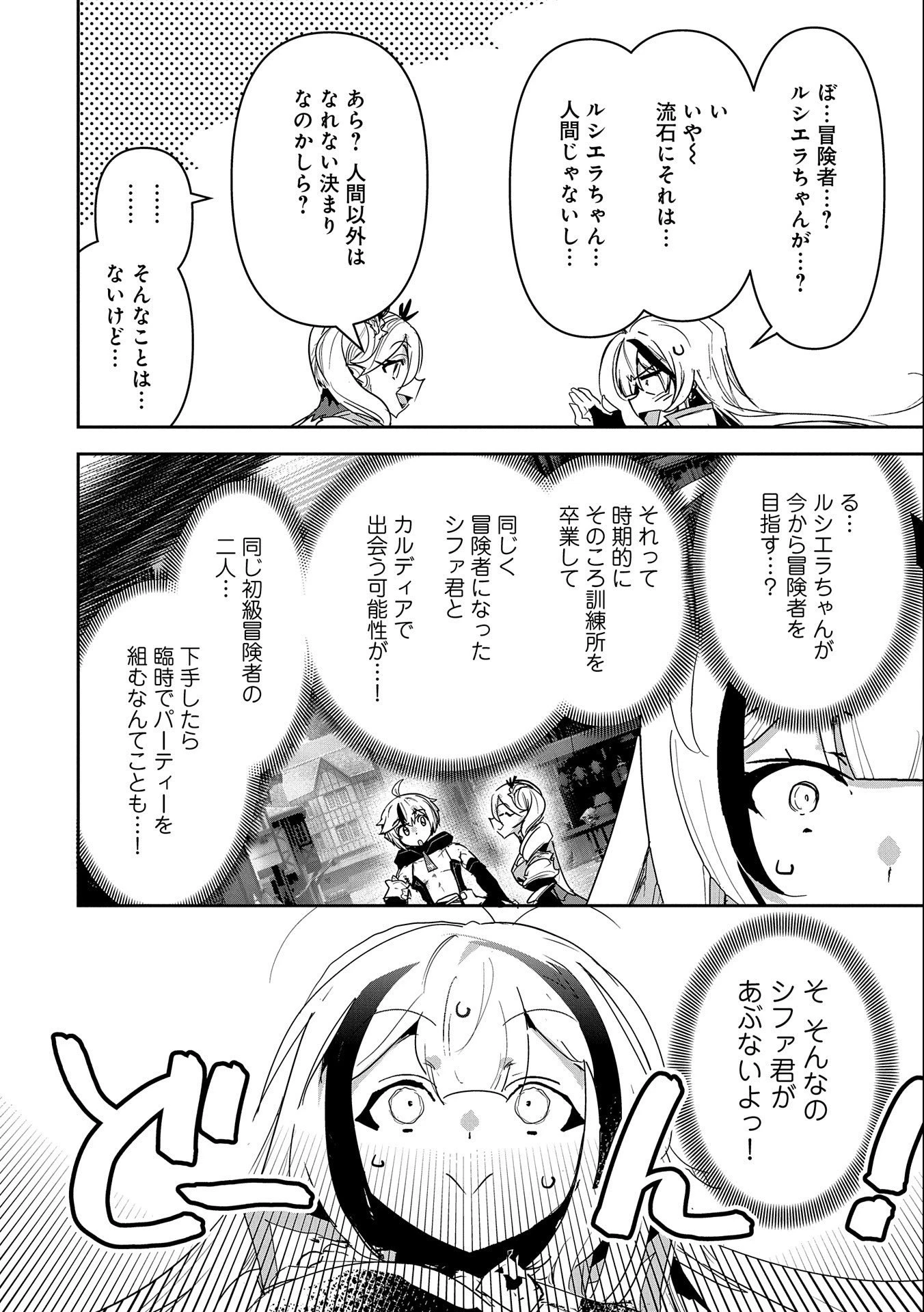 姉に言われるがままに特訓をしていたら、とんでもない強さになっていた弟 〜やがて最強の姉を超える〜 第10話 - 8