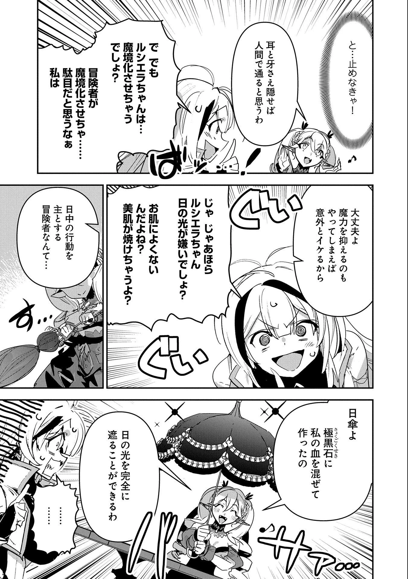 姉に言われるがままに特訓をしていたら、とんでもない強さになっていた弟 〜やがて最強の姉を超える〜 第10話 - 9