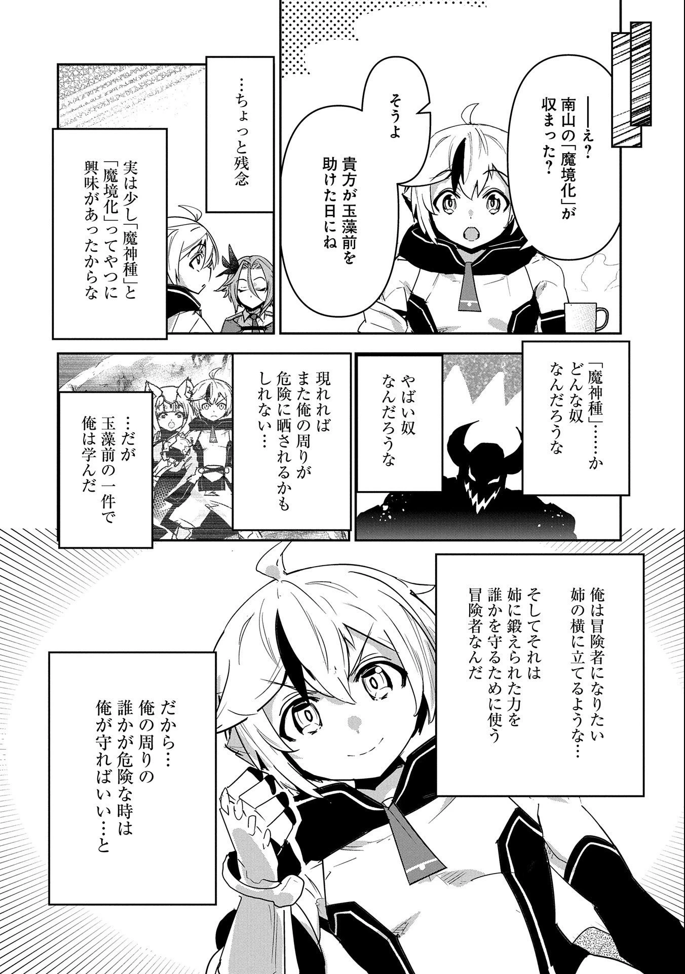 姉に言われるがままに特訓をしていたら、とんでもない強さになっていた弟 〜やがて最強の姉を超える〜 第10話 - 12