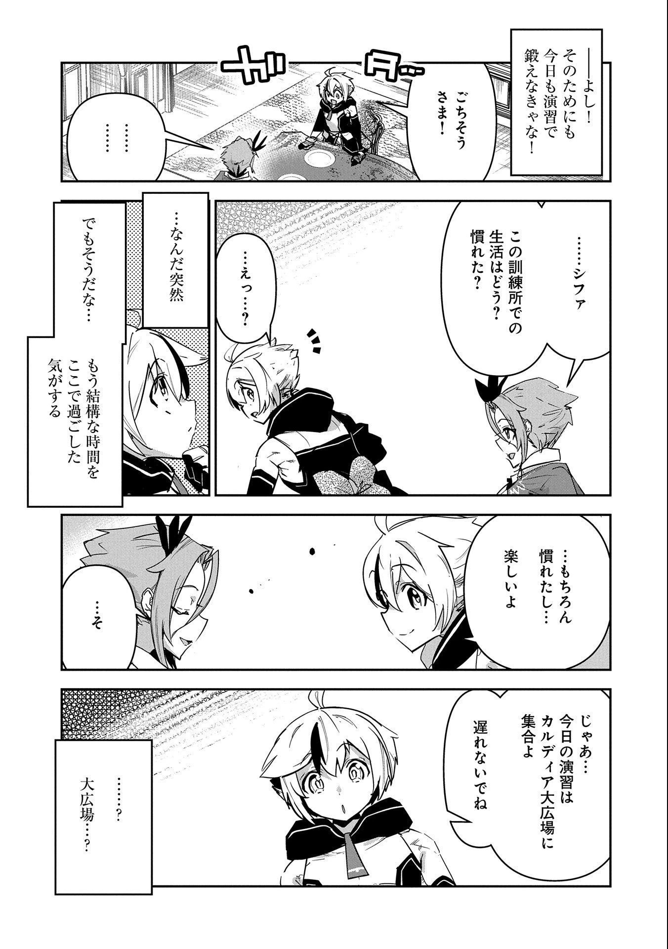 姉に言われるがままに特訓をしていたら、とんでもない強さになっていた弟 〜やがて最強の姉を超える〜 第10話 - 13