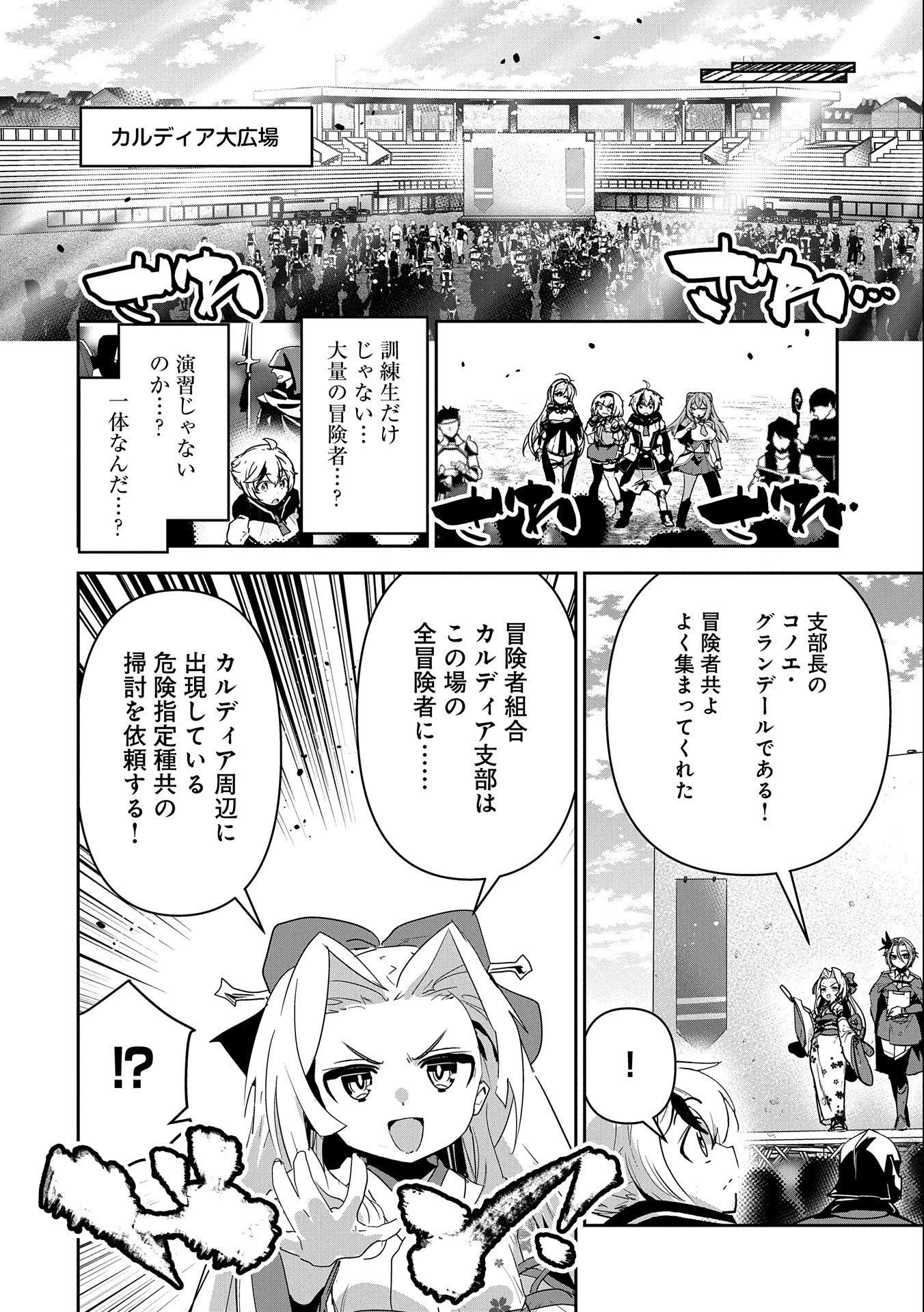 姉に言われるがままに特訓をしていたら、とんでもない強さになっていた弟 〜やがて最強の姉を超える〜 第10話 - 14