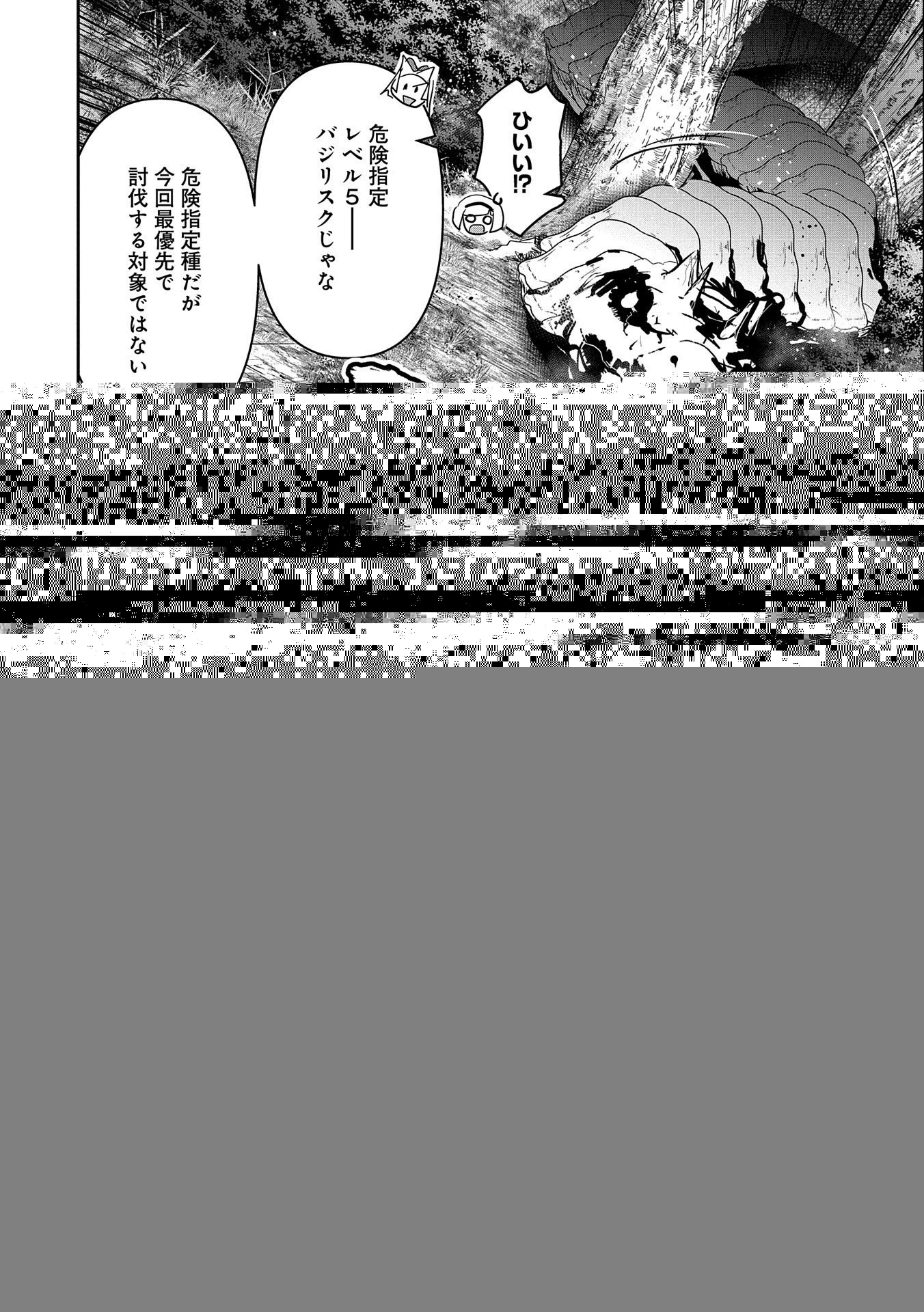 姉に言われるがままに特訓をしていたら、とんでもない強さになっていた弟 〜やがて最強の姉を超える〜 第10話 - 15