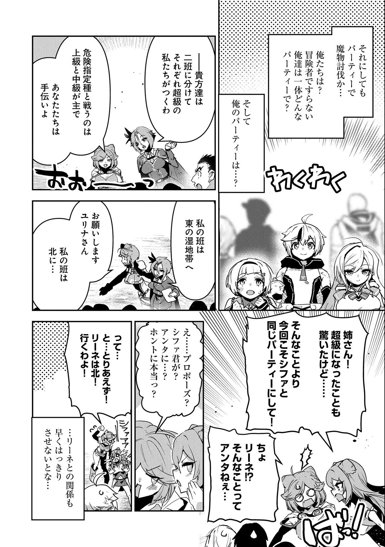 姉に言われるがままに特訓をしていたら、とんでもない強さになっていた弟 〜やがて最強の姉を超える〜 第10話 - 16
