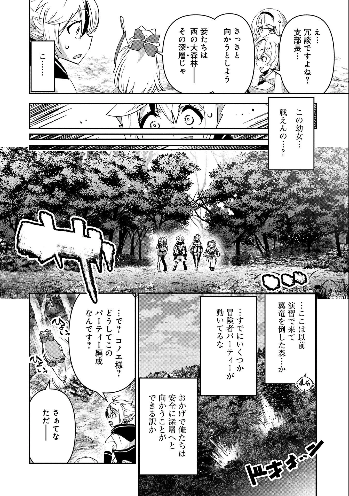 姉に言われるがままに特訓をしていたら、とんでもない強さになっていた弟 〜やがて最強の姉を超える〜 第10話 - 18