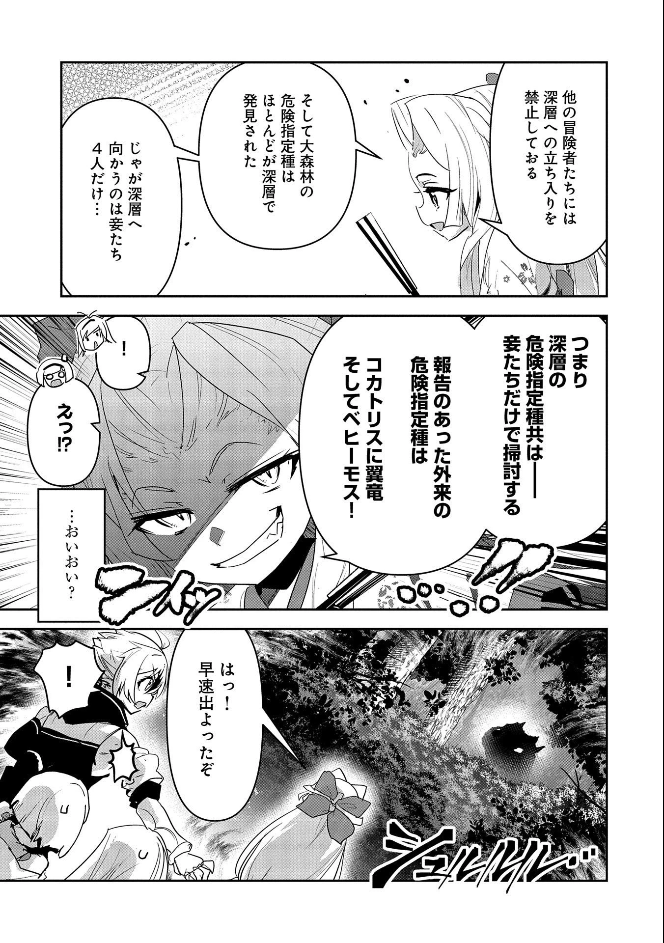 姉に言われるがままに特訓をしていたら、とんでもない強さになっていた弟 〜やがて最強の姉を超える〜 第10話 - 19