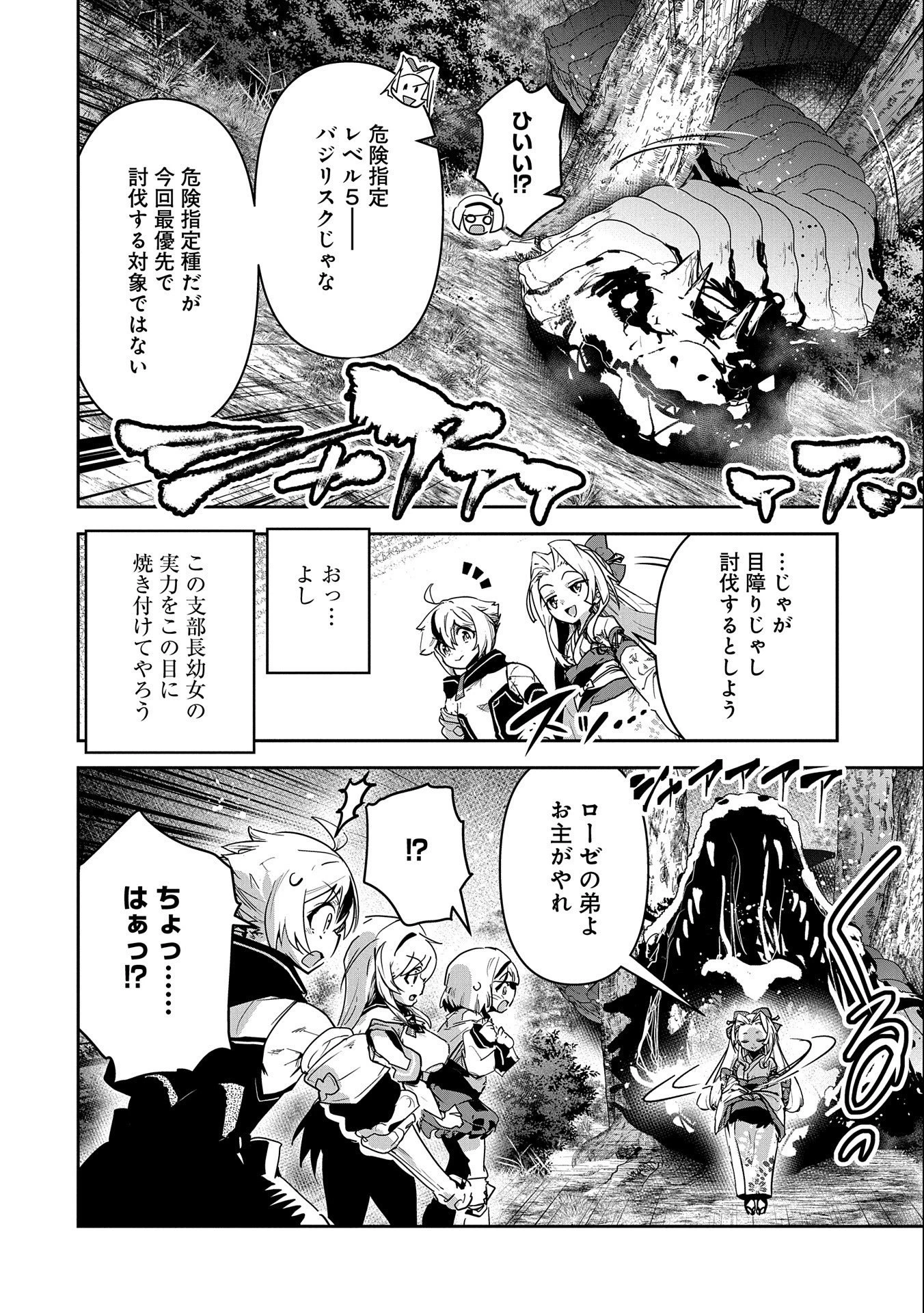 姉に言われるがままに特訓をしていたら、とんでもない強さになっていた弟 〜やがて最強の姉を超える〜 第10話 - 20