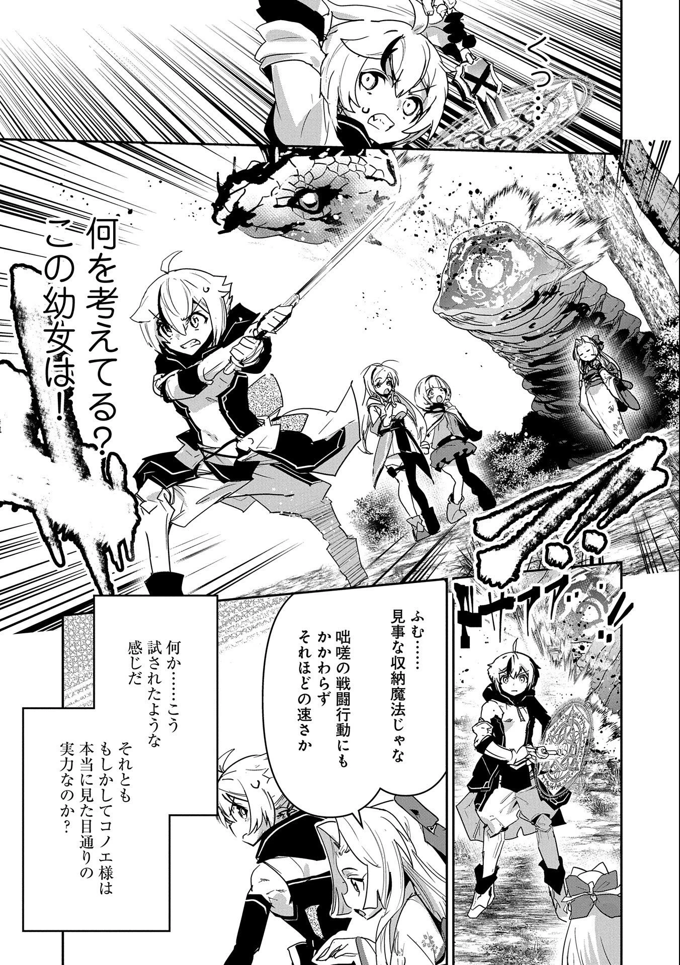 姉に言われるがままに特訓をしていたら、とんでもない強さになっていた弟 〜やがて最強の姉を超える〜 第10話 - 21