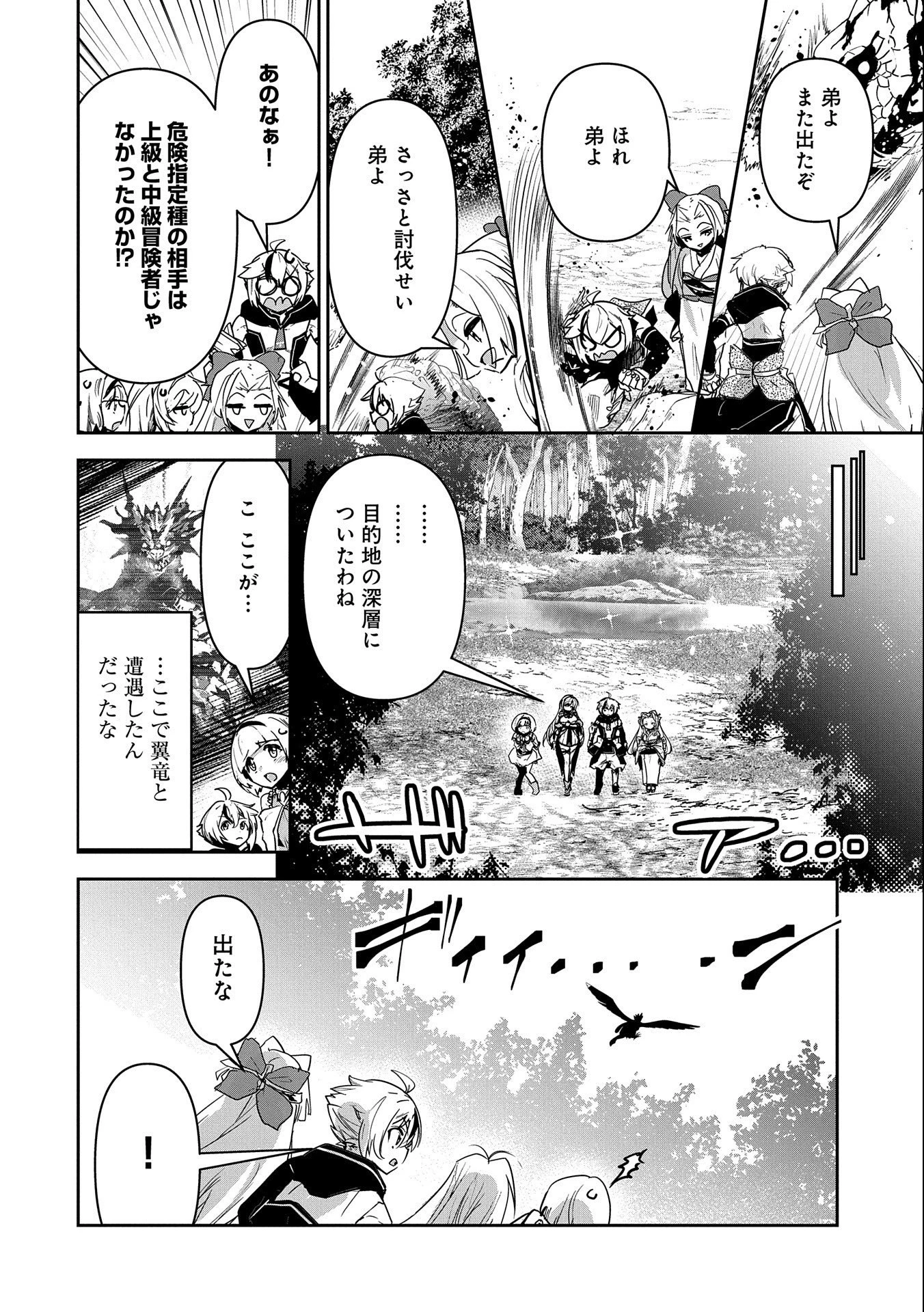 姉に言われるがままに特訓をしていたら、とんでもない強さになっていた弟 〜やがて最強の姉を超える〜 第10話 - 22