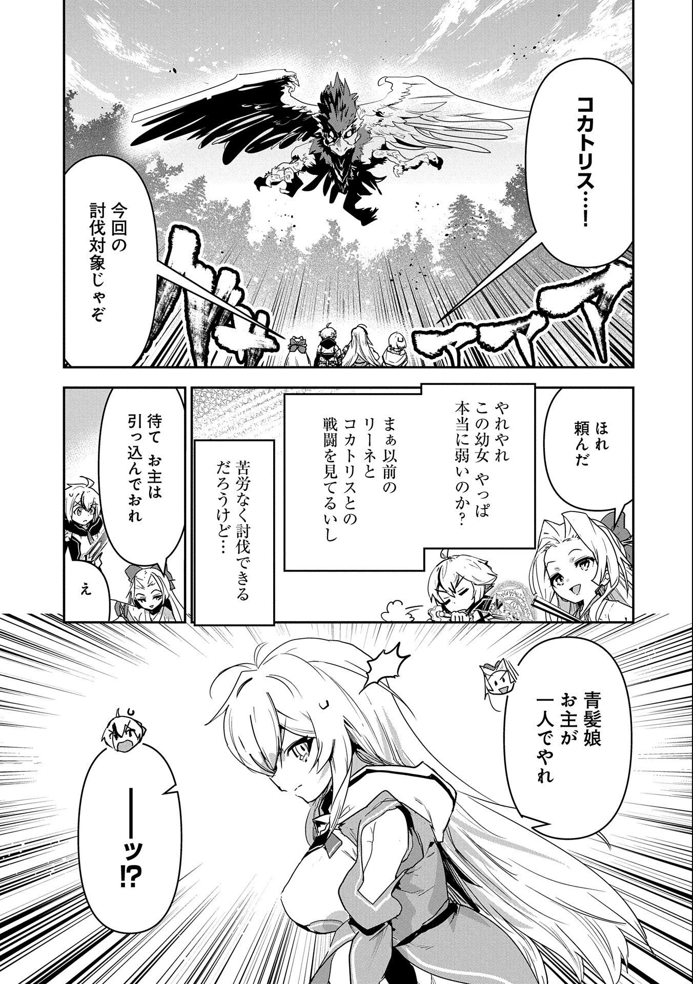 姉に言われるがままに特訓をしていたら、とんでもない強さになっていた弟 〜やがて最強の姉を超える〜 第10話 - 23