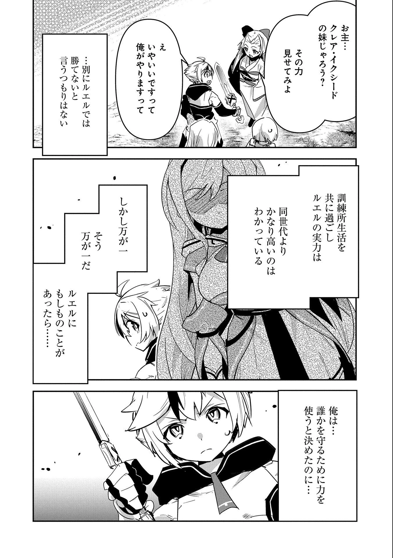 姉に言われるがままに特訓をしていたら、とんでもない強さになっていた弟 〜やがて最強の姉を超える〜 第10話 - 24