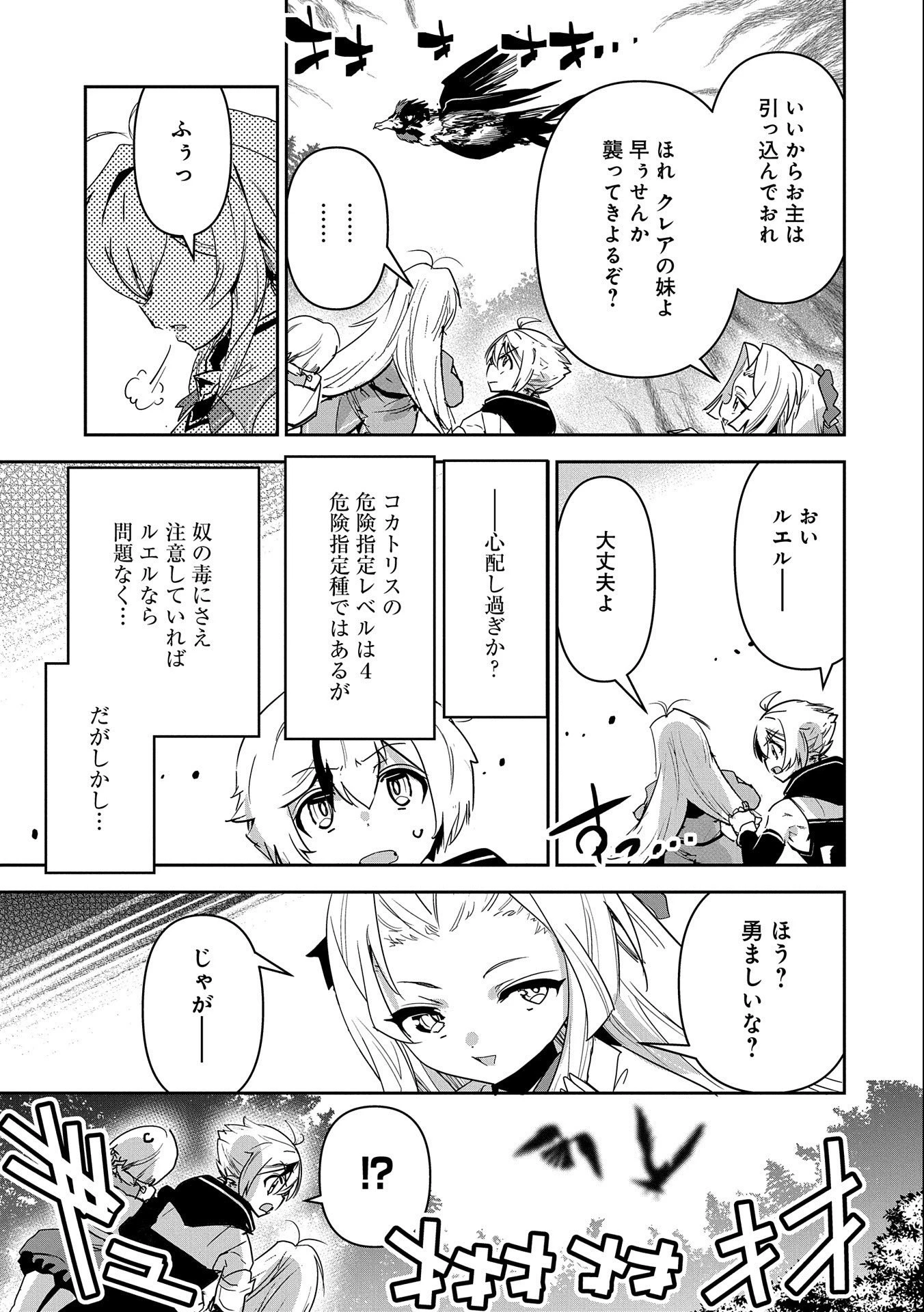 姉に言われるがままに特訓をしていたら、とんでもない強さになっていた弟 〜やがて最強の姉を超える〜 第10話 - 25