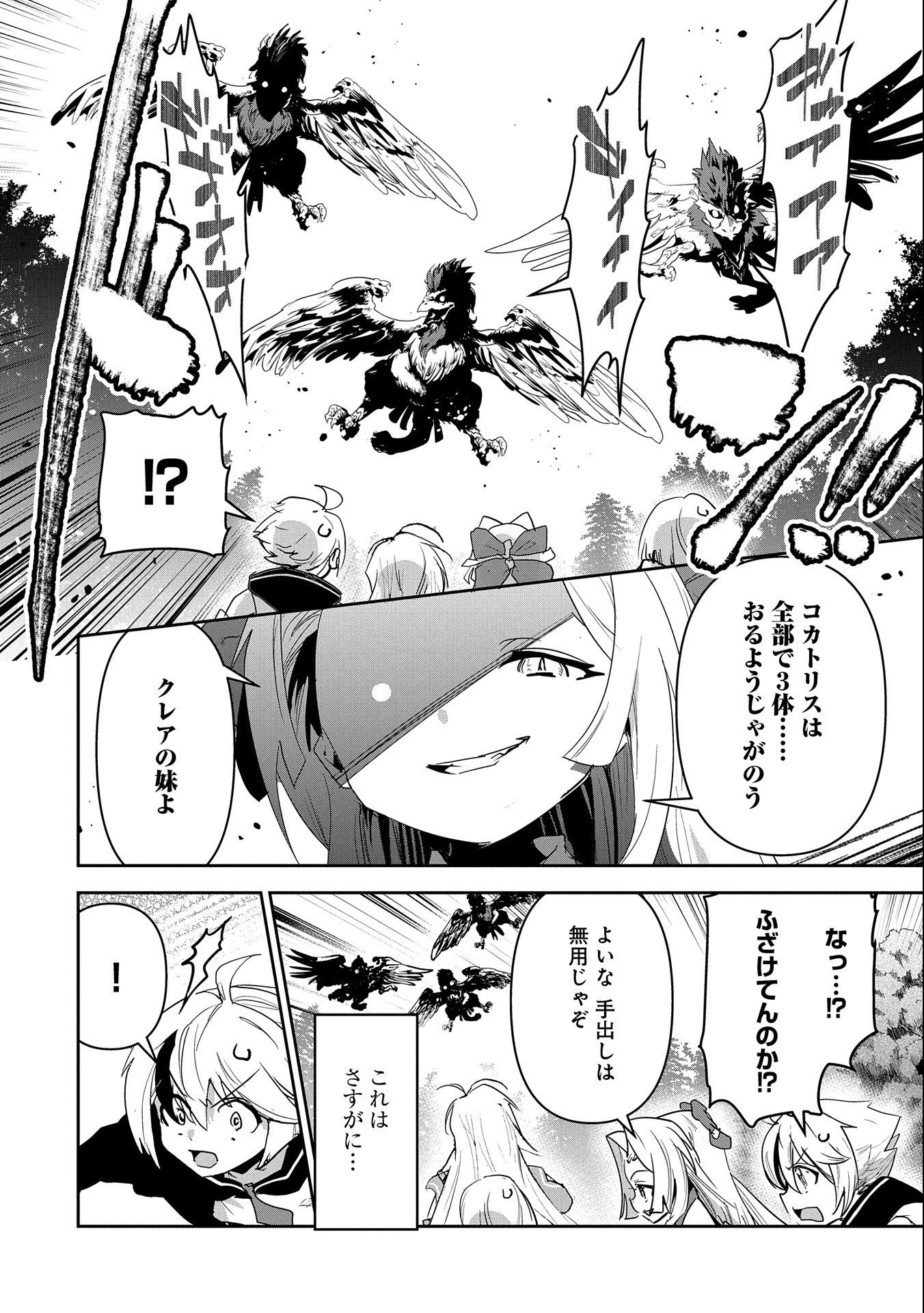姉に言われるがままに特訓をしていたら、とんでもない強さになっていた弟 〜やがて最強の姉を超える〜 第10話 - 26