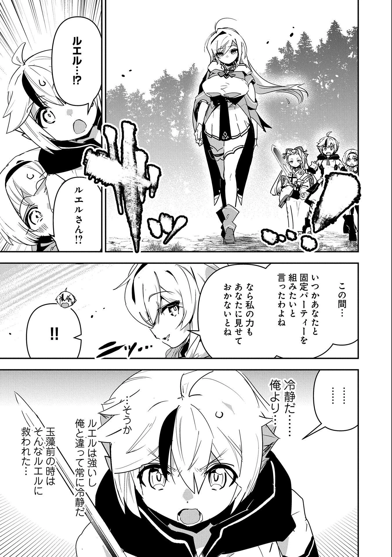 姉に言われるがままに特訓をしていたら、とんでもない強さになっていた弟 〜やがて最強の姉を超える〜 第10話 - 27