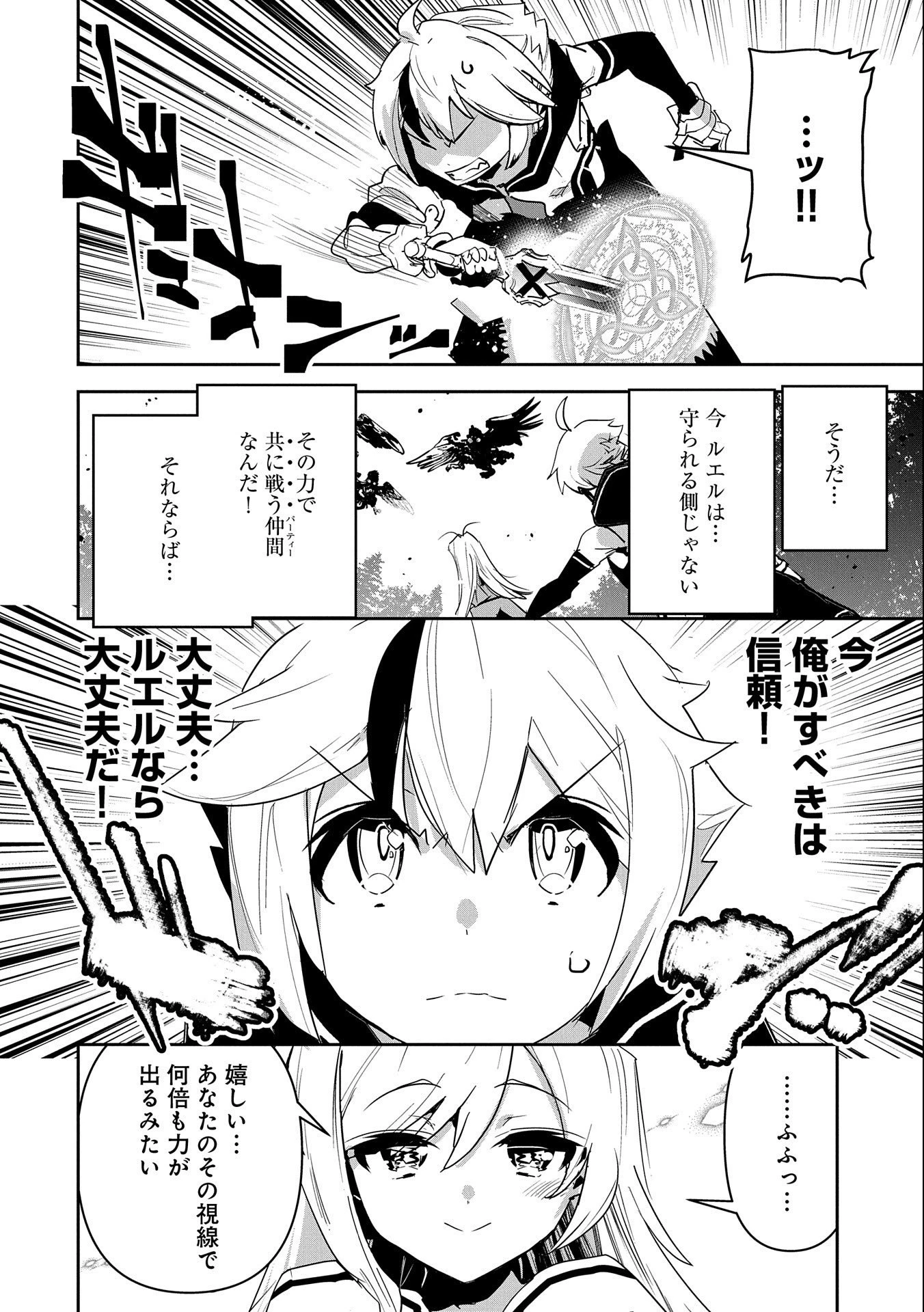 姉に言われるがままに特訓をしていたら、とんでもない強さになっていた弟 〜やがて最強の姉を超える〜 第10話 - 28
