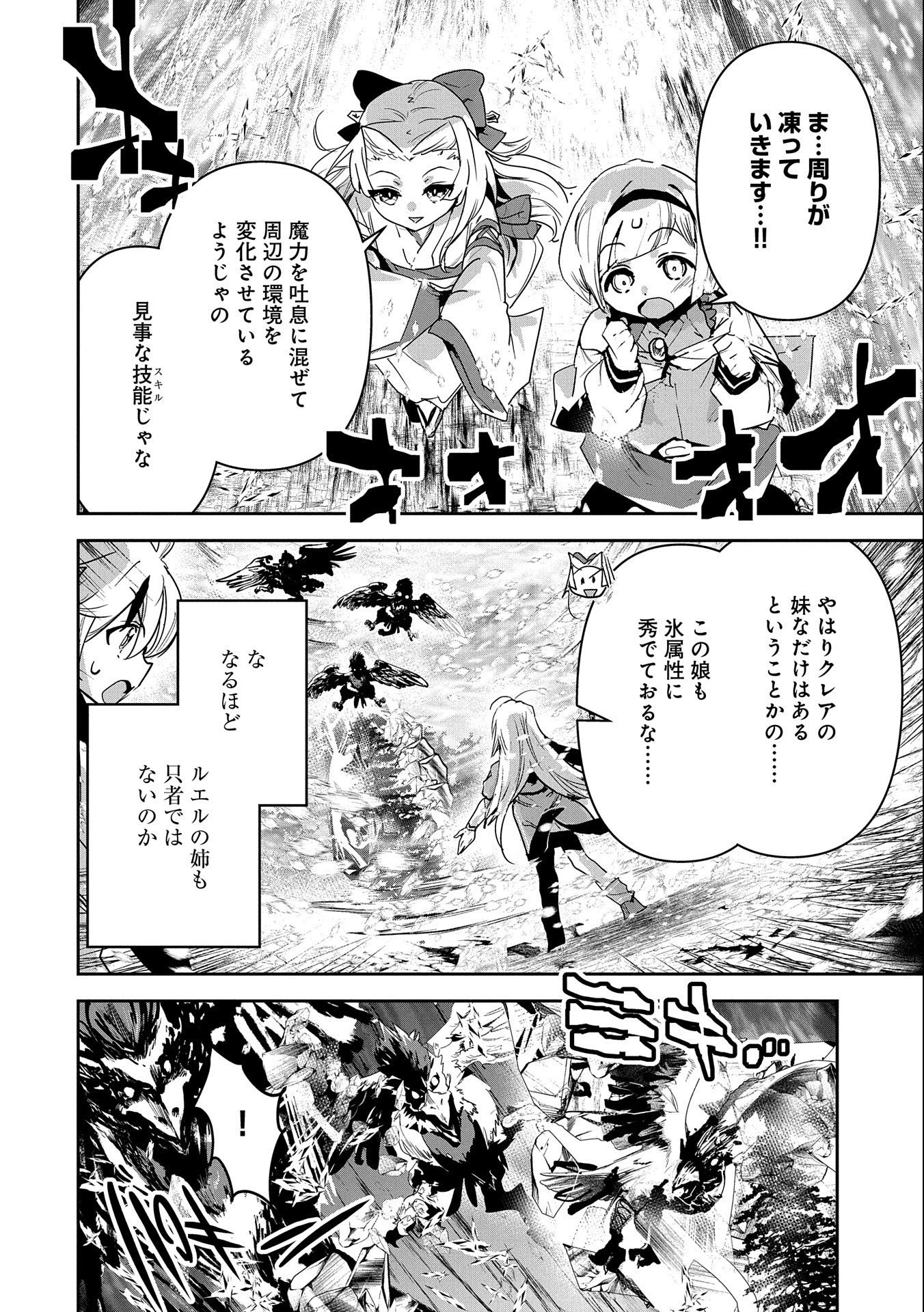 姉に言われるがままに特訓をしていたら、とんでもない強さになっていた弟 〜やがて最強の姉を超える〜 第10話 - 32