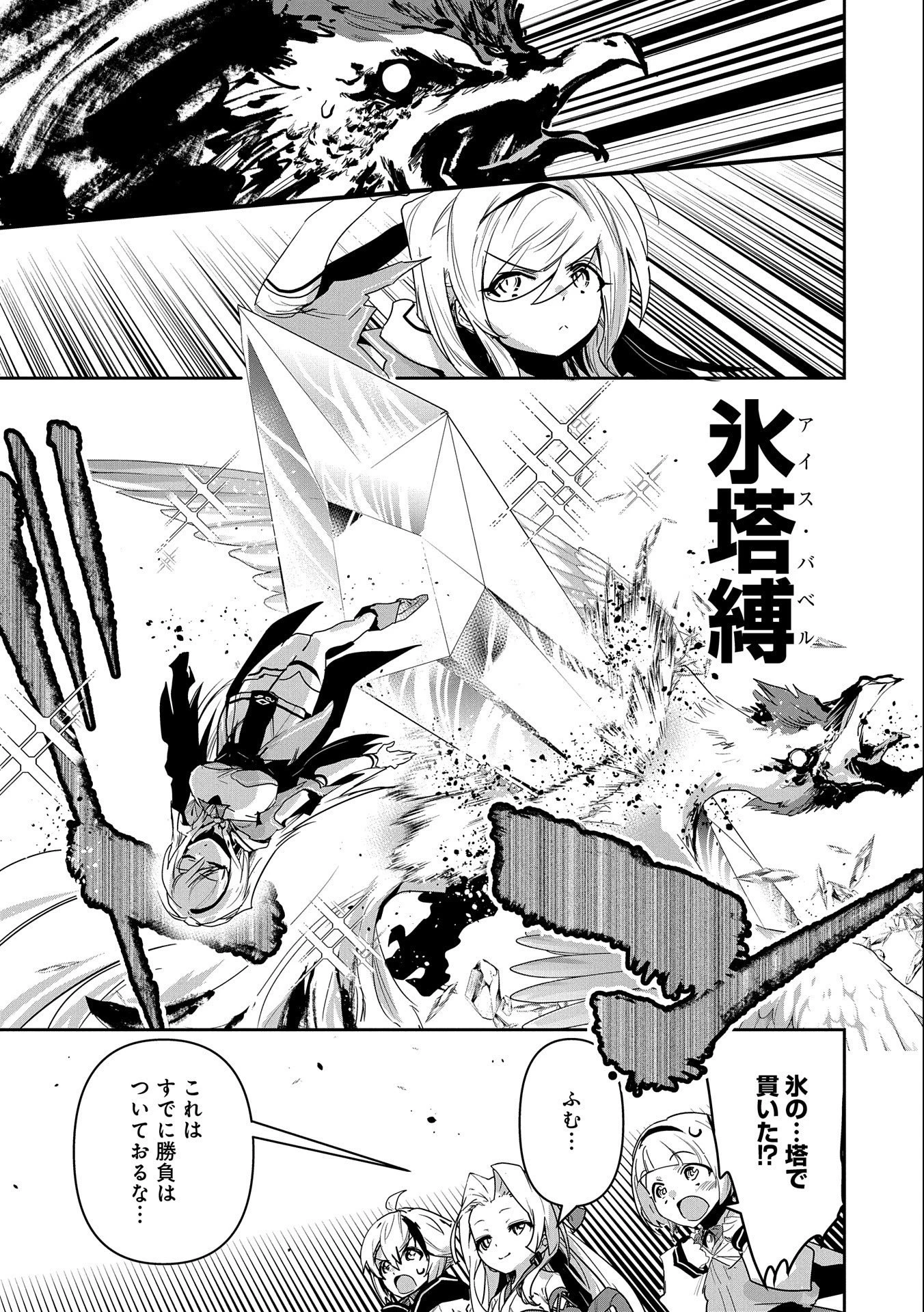 姉に言われるがままに特訓をしていたら、とんでもない強さになっていた弟 〜やがて最強の姉を超える〜 第10話 - 33