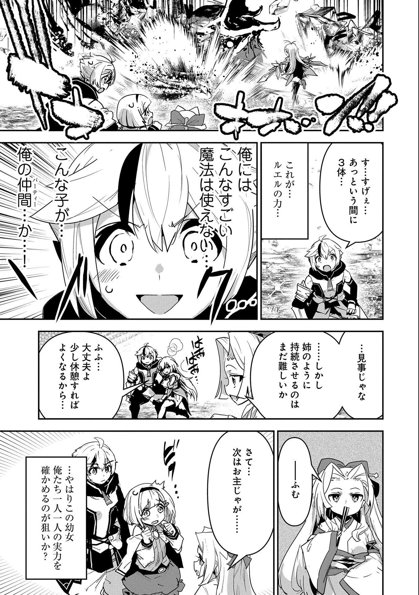 姉に言われるがままに特訓をしていたら、とんでもない強さになっていた弟 〜やがて最強の姉を超える〜 第10話 - 35