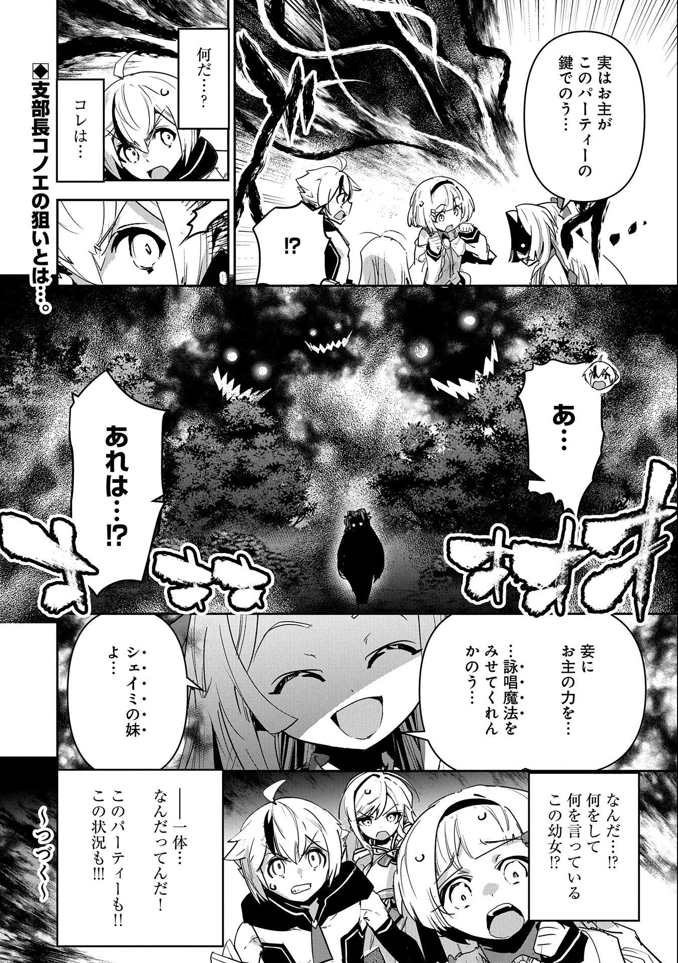 姉に言われるがままに特訓をしていたら、とんでもない強さになっていた弟 〜やがて最強の姉を超える〜 第10話 - 36