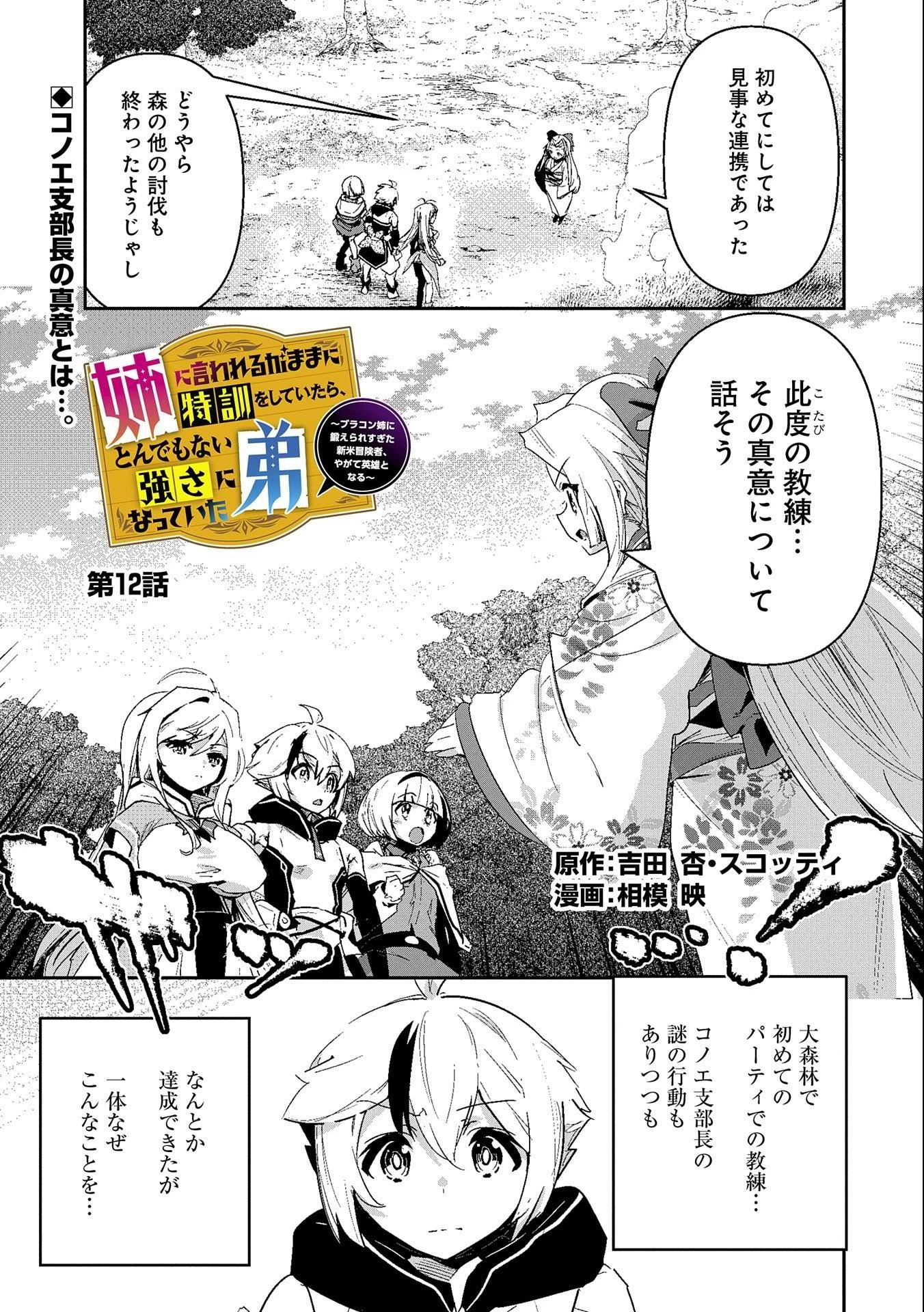姉に言われるがままに特訓をしていたら、とんでもない強さになっていた弟 〜やがて最強の姉を超える〜 第12話 - 1