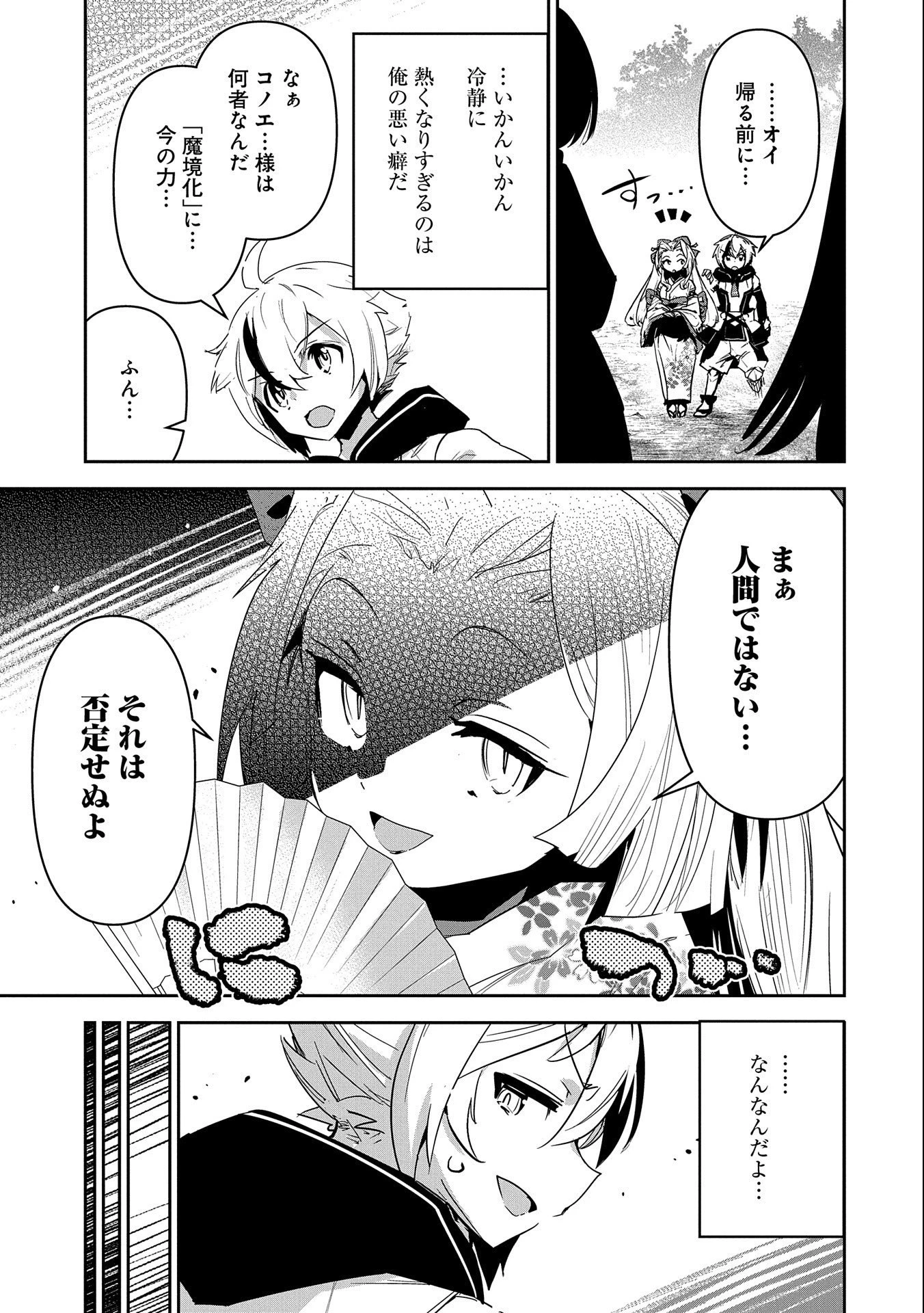 姉に言われるがままに特訓をしていたら、とんでもない強さになっていた弟 〜やがて最強の姉を超える〜 第12話 - 3