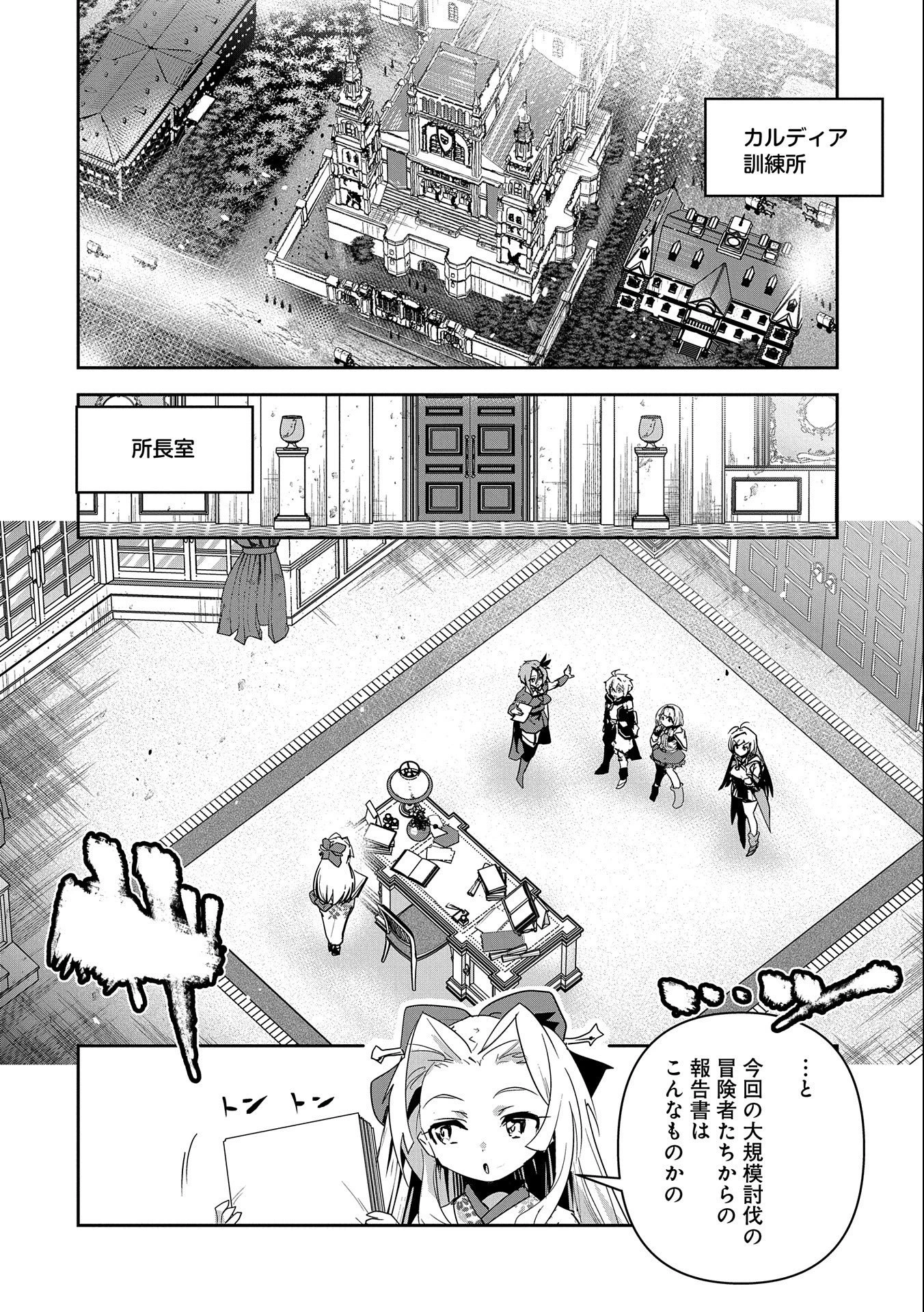 姉に言われるがままに特訓をしていたら、とんでもない強さになっていた弟 〜やがて最強の姉を超える〜 第12話 - 4