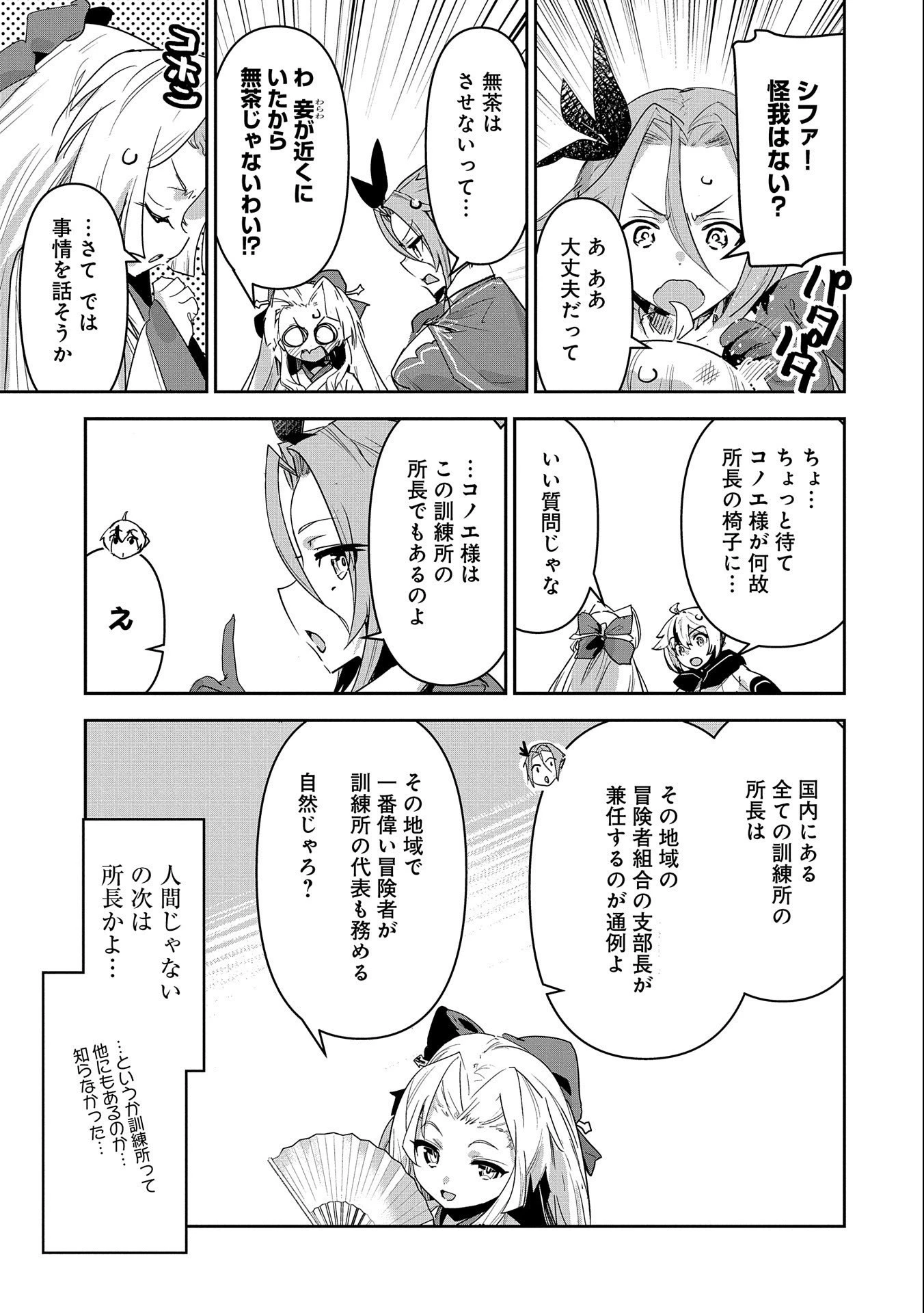 姉に言われるがままに特訓をしていたら、とんでもない強さになっていた弟 〜やがて最強の姉を超える〜 第12話 - 5