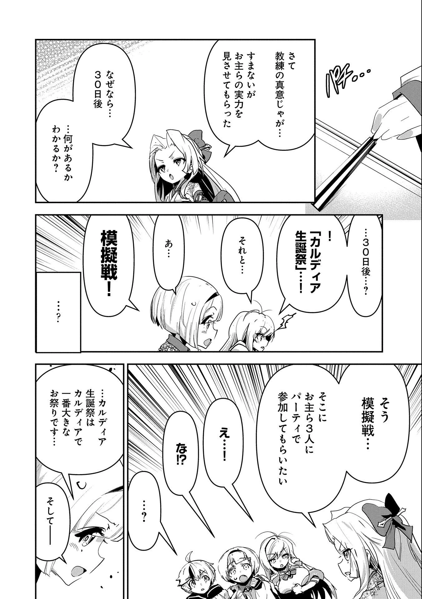 姉に言われるがままに特訓をしていたら、とんでもない強さになっていた弟 〜やがて最強の姉を超える〜 第12話 - 6