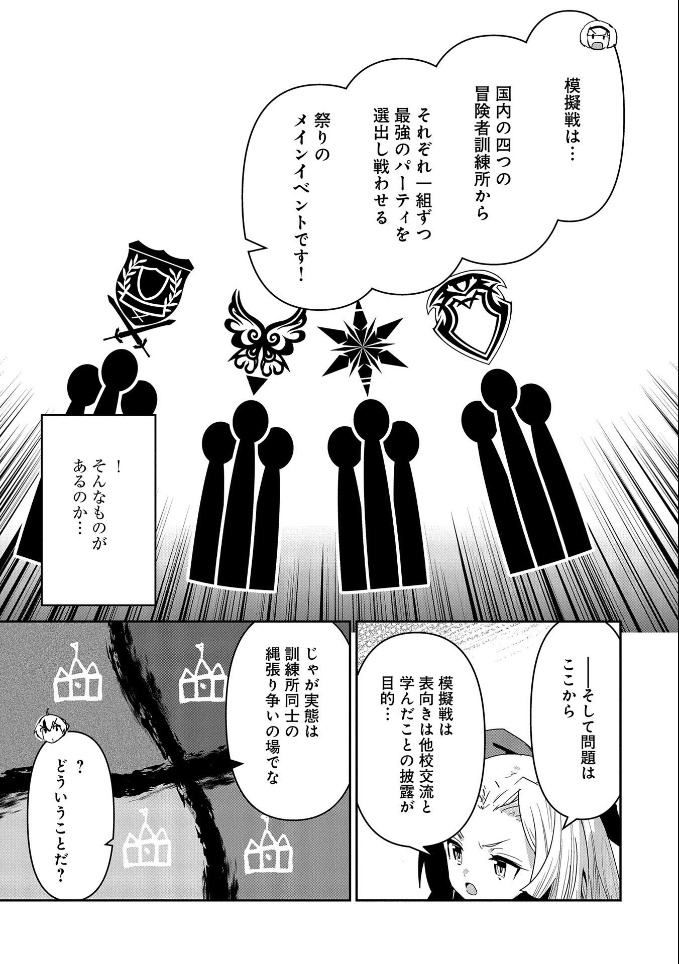 姉に言われるがままに特訓をしていたら、とんでもない強さになっていた弟 〜やがて最強の姉を超える〜 第12話 - 7