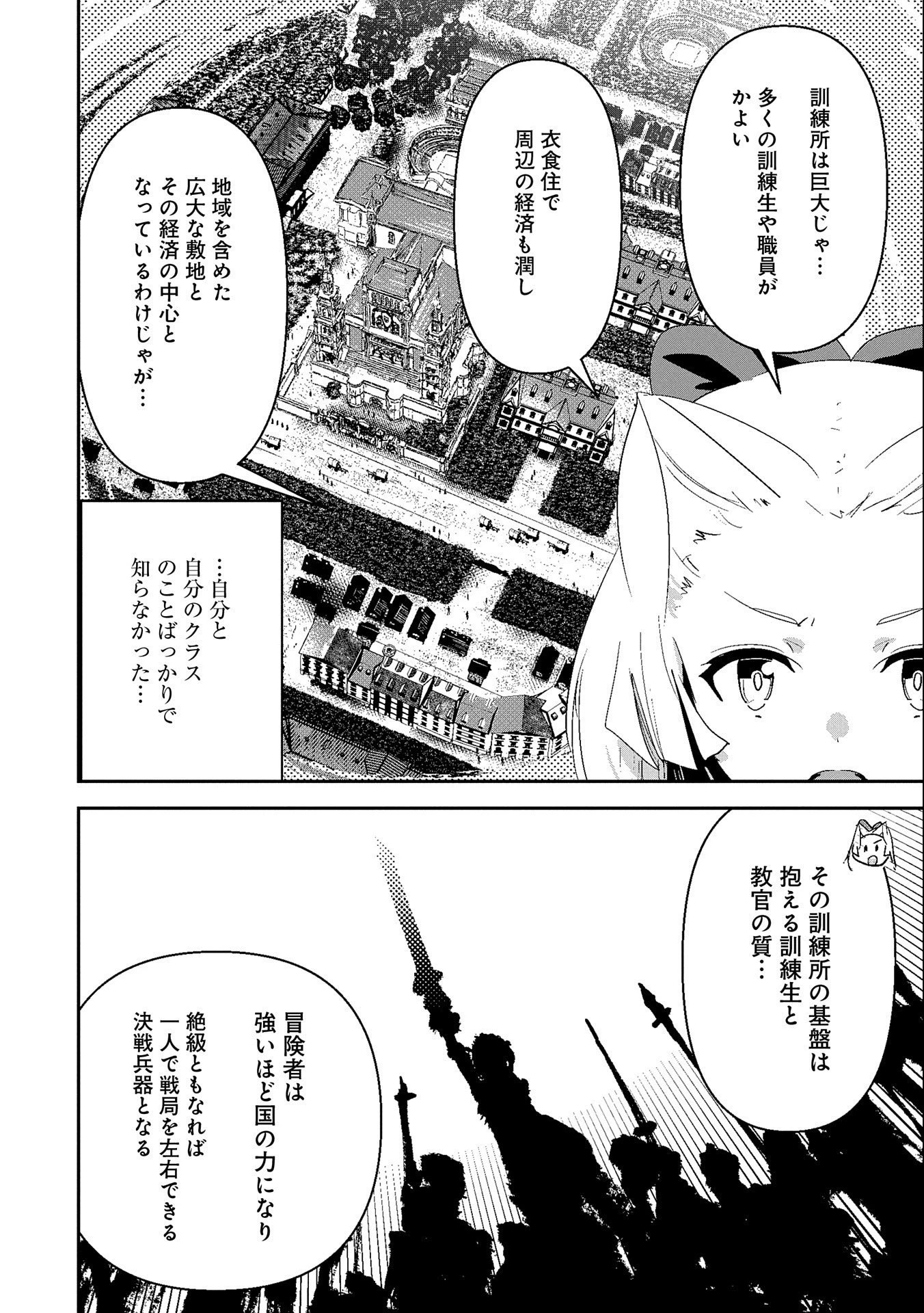 姉に言われるがままに特訓をしていたら、とんでもない強さになっていた弟 〜やがて最強の姉を超える〜 第12話 - 8