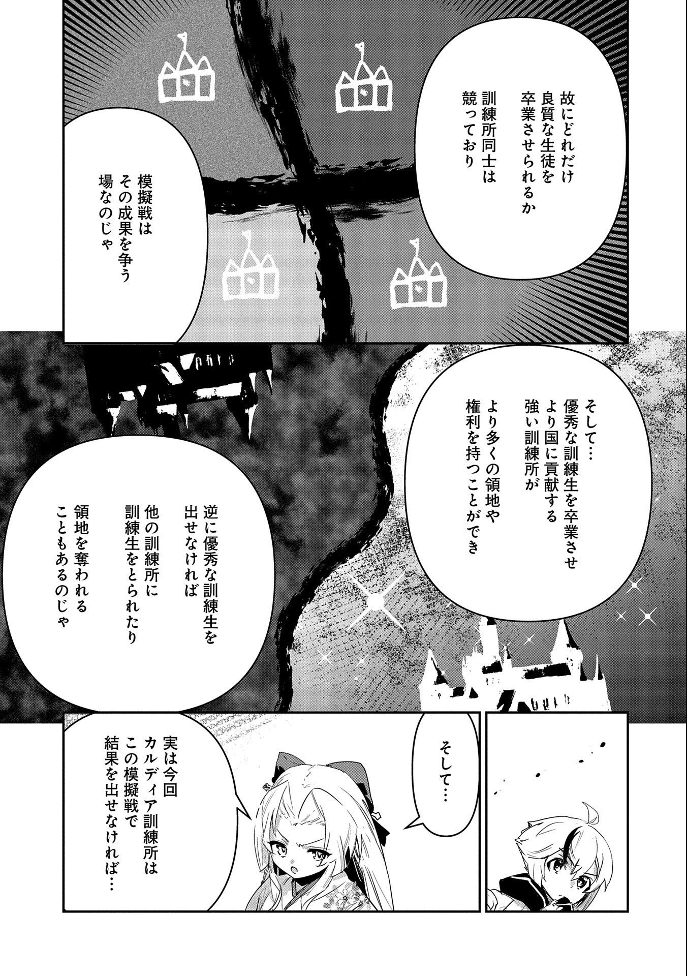 姉に言われるがままに特訓をしていたら、とんでもない強さになっていた弟 〜やがて最強の姉を超える〜 第12話 - 9