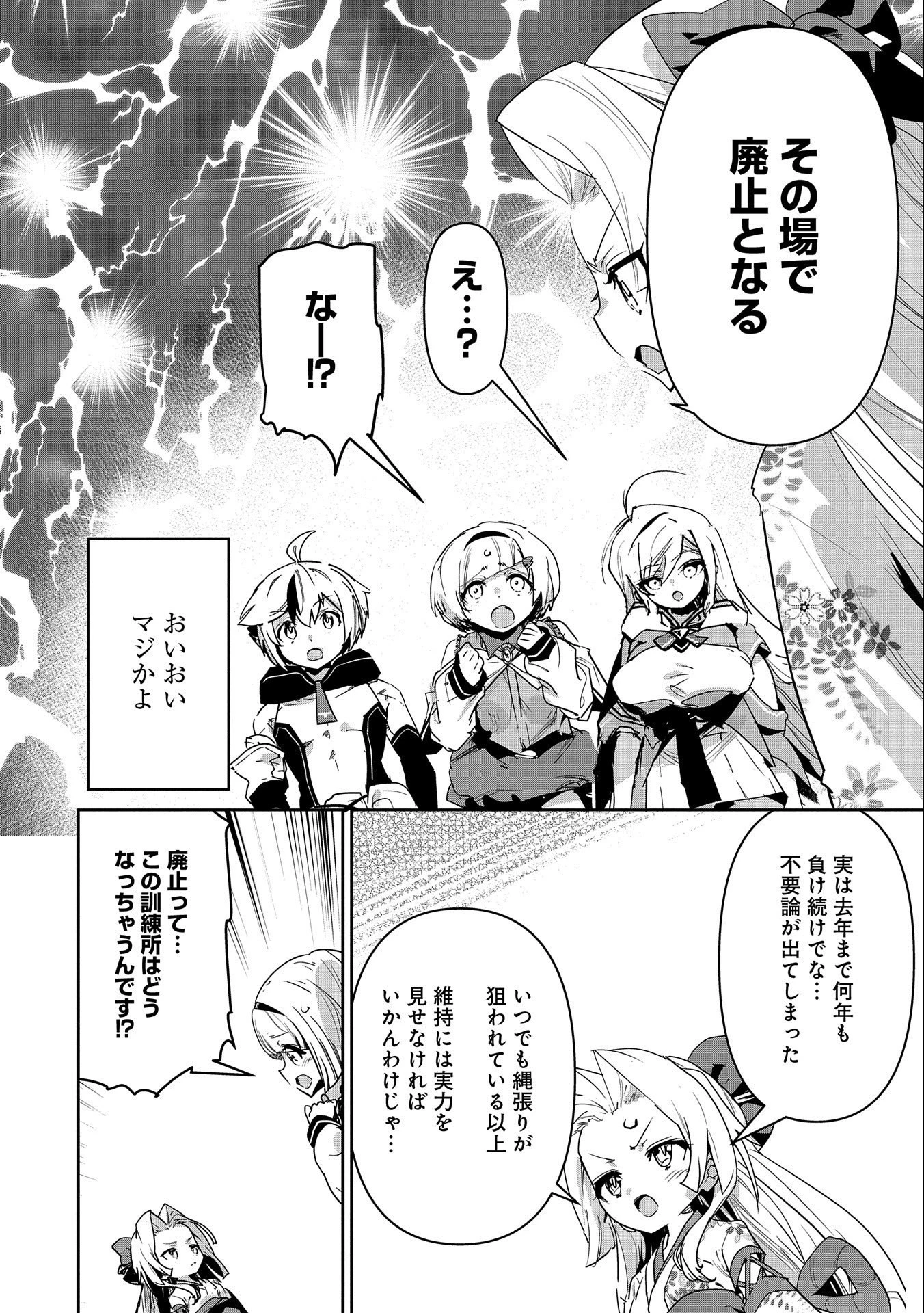 姉に言われるがままに特訓をしていたら、とんでもない強さになっていた弟 〜やがて最強の姉を超える〜 第12話 - 10