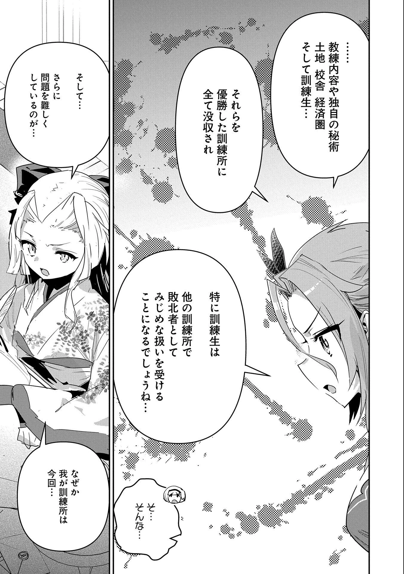 姉に言われるがままに特訓をしていたら、とんでもない強さになっていた弟 〜やがて最強の姉を超える〜 第12話 - 11