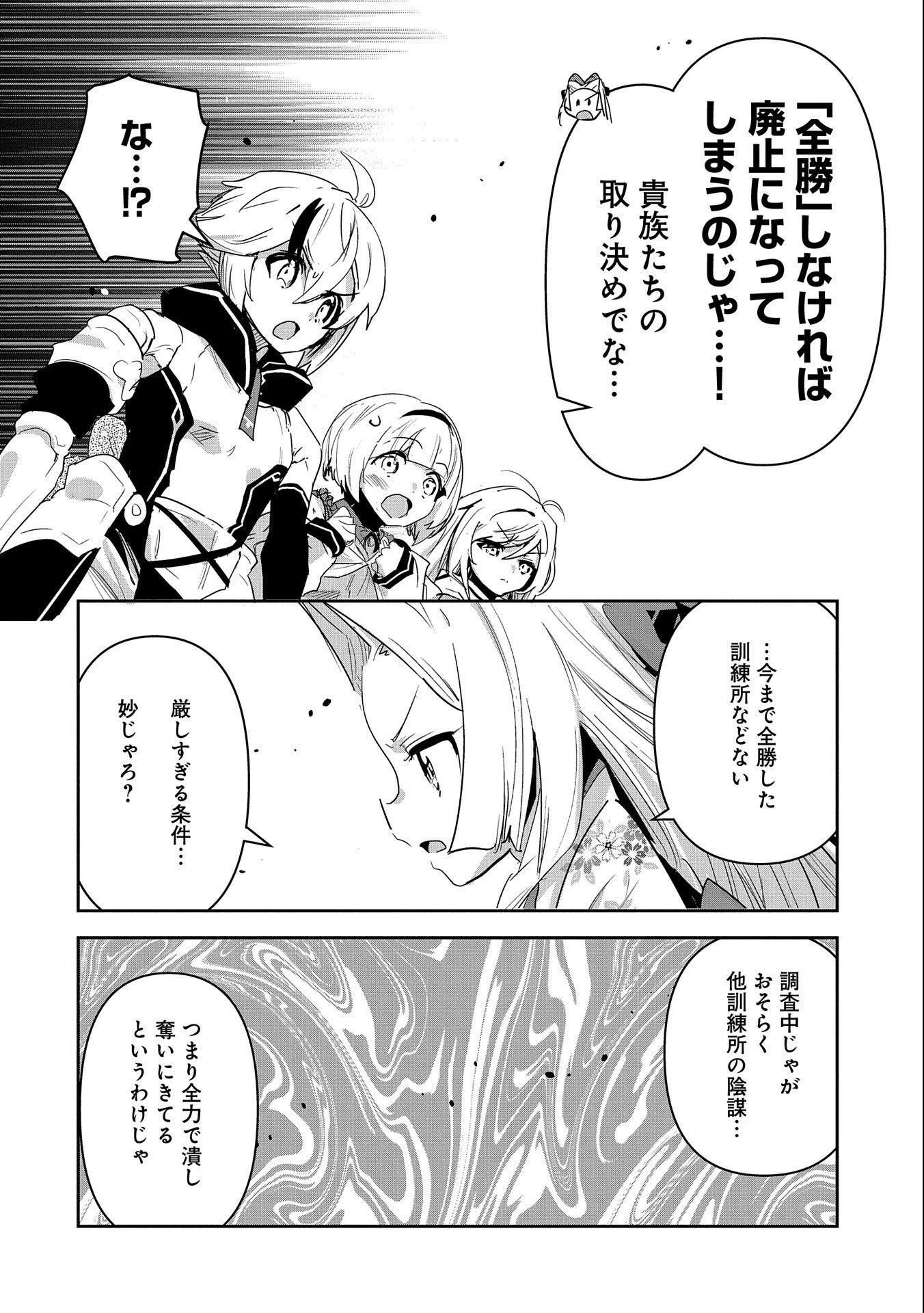 姉に言われるがままに特訓をしていたら、とんでもない強さになっていた弟 〜やがて最強の姉を超える〜 第12話 - 12